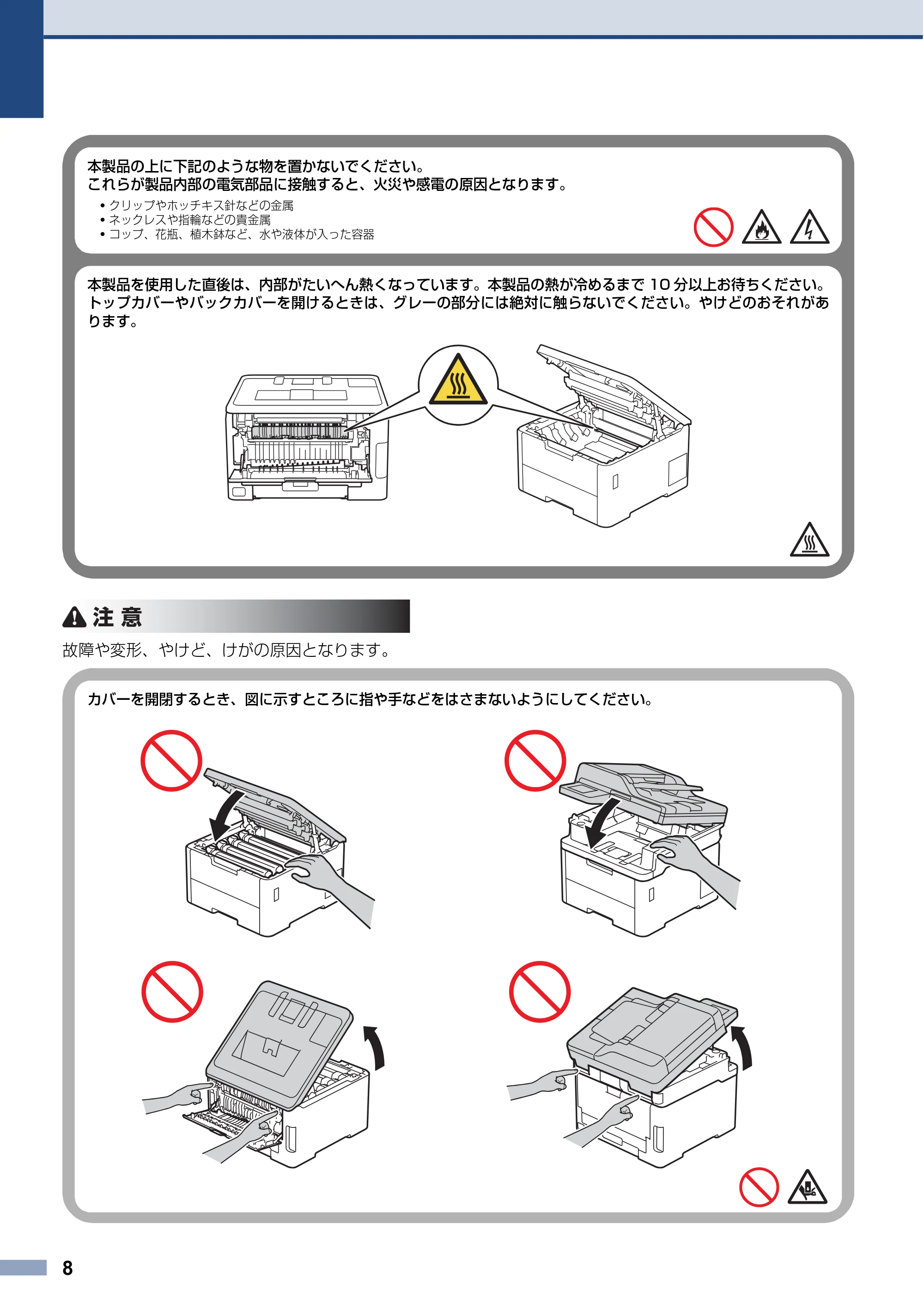 ブラザー HL-L3240CDW / MFC-L3780CDW 安全にお使いいただくために — 原本ページ — 8ページ
