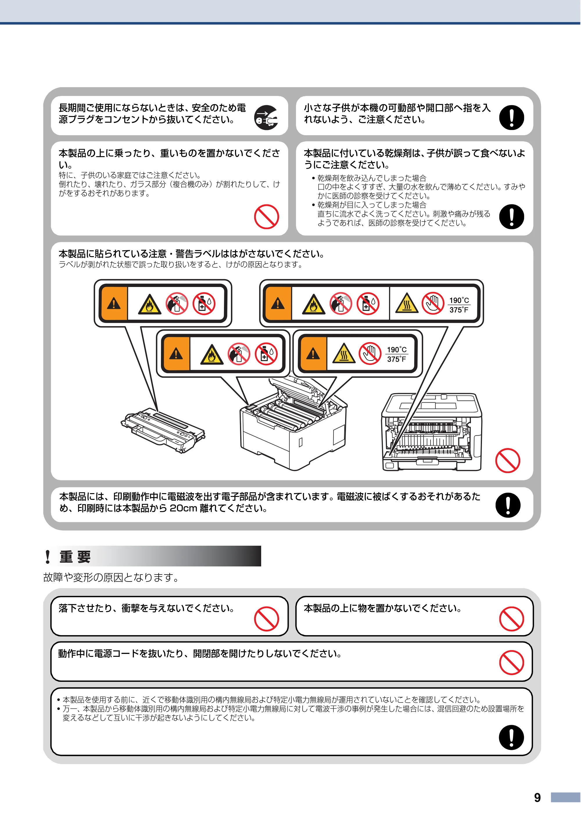 ブラザー HL-L3240CDW / MFC-L3780CDW 安全にお使いいただくために — 原本ページ — 9ページ
