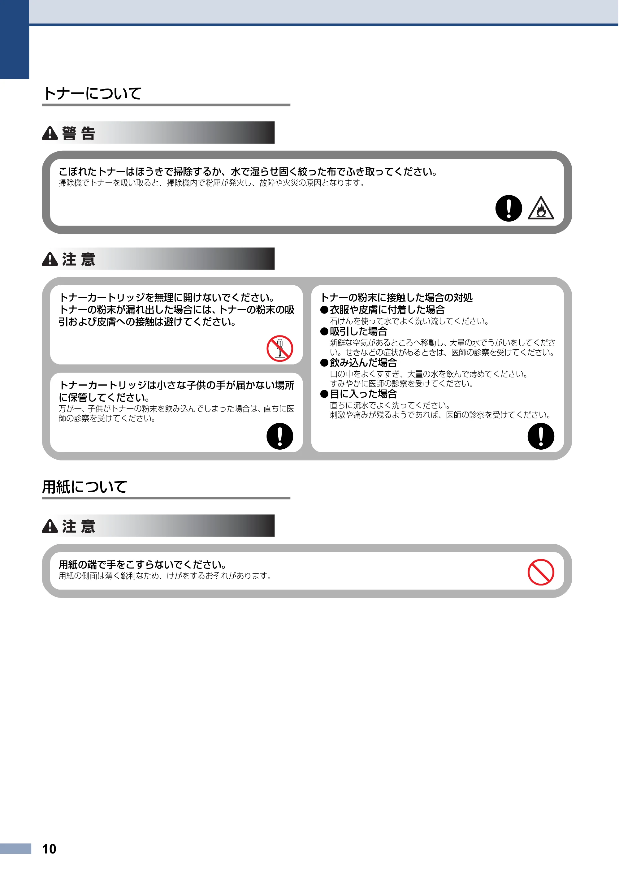 ブラザー HL-L3240CDW / MFC-L3780CDW 安全にお使いいただくために — トナーについて — 原本ページ — 10ページ