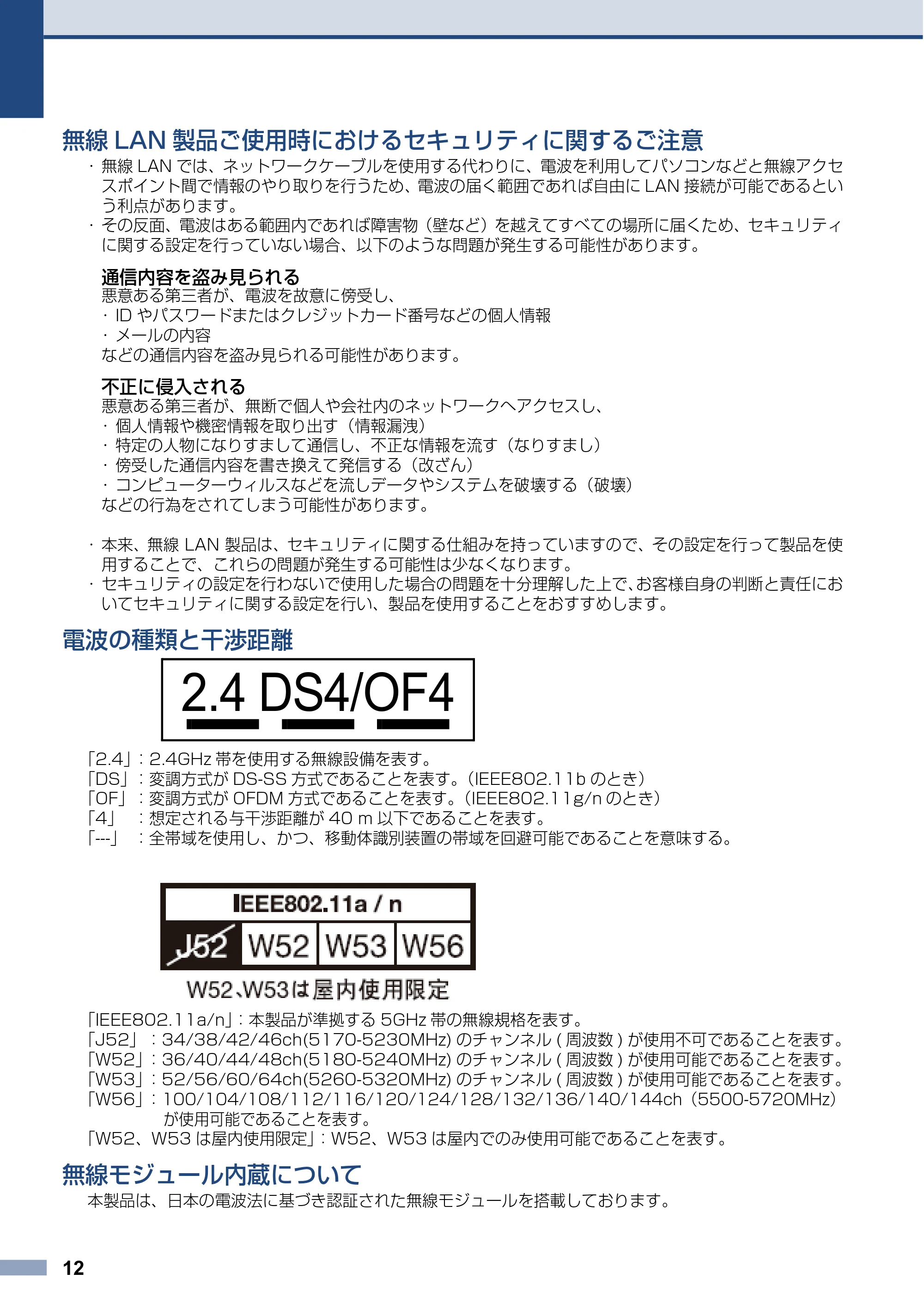 ブラザー HL-L3240CDW / MFC-L3780CDW 安全にお使いいただくために — 原本ページ — 12ページ