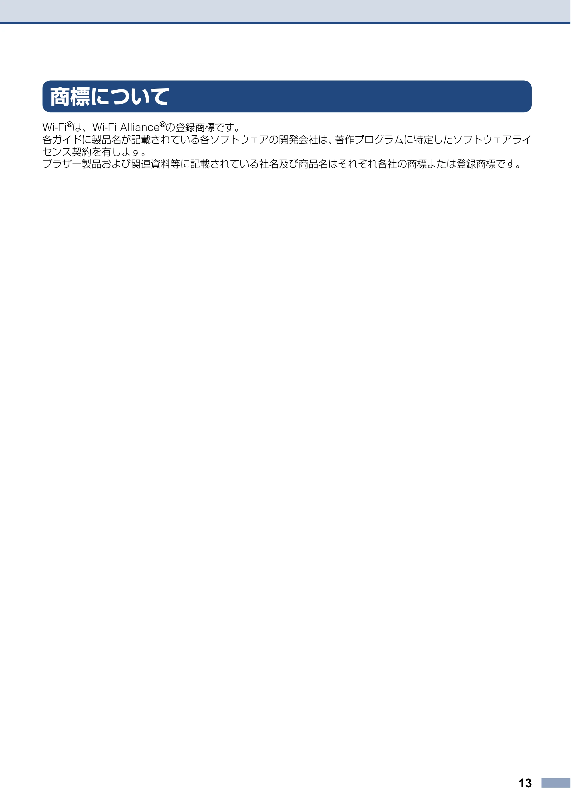ブラザー HL-L3240CDW / MFC-L3780CDW 安全にお使いいただくために — 商標について — 原本ページ — 13ページ