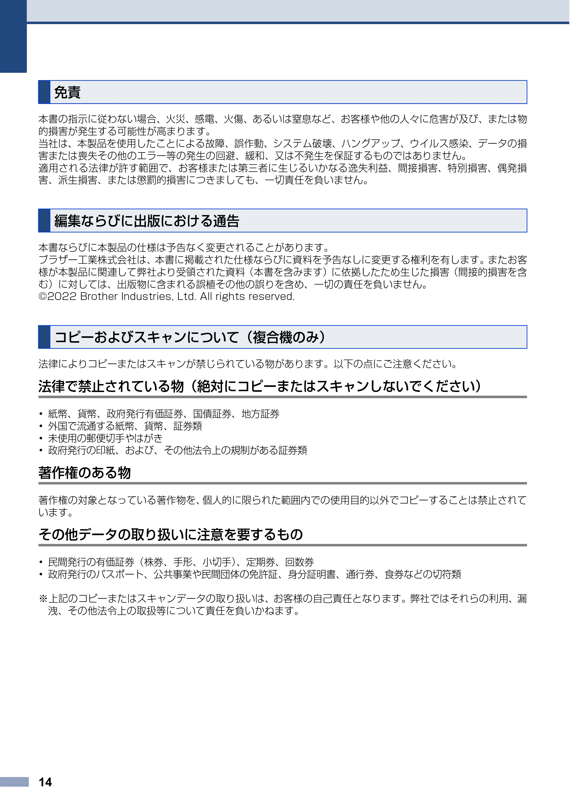 ブラザー HL-L3240CDW / MFC-L3780CDW 安全にお使いいただくために — 免責 — 原本ページ — 14ページ