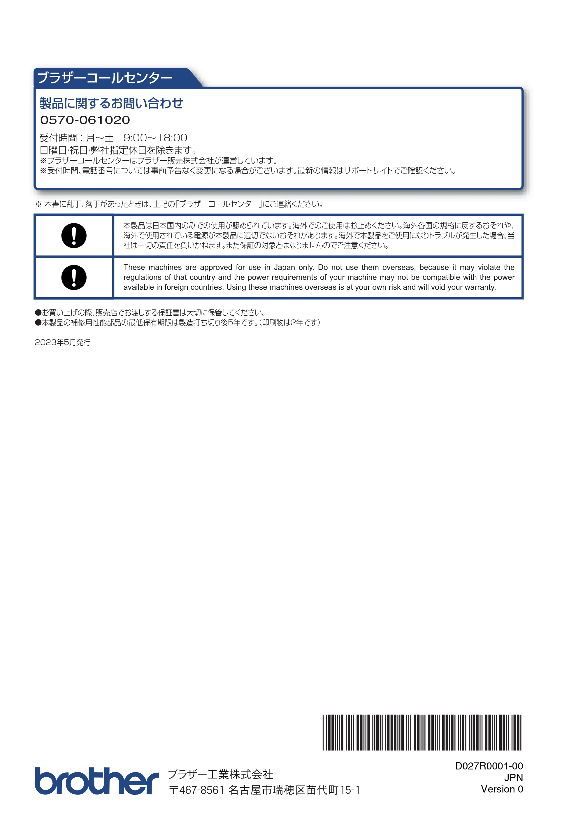 ブラザー HL-L3240CDW / MFC-L3780CDW 安全にお使いいただくために — 原本ページ — 16ページ