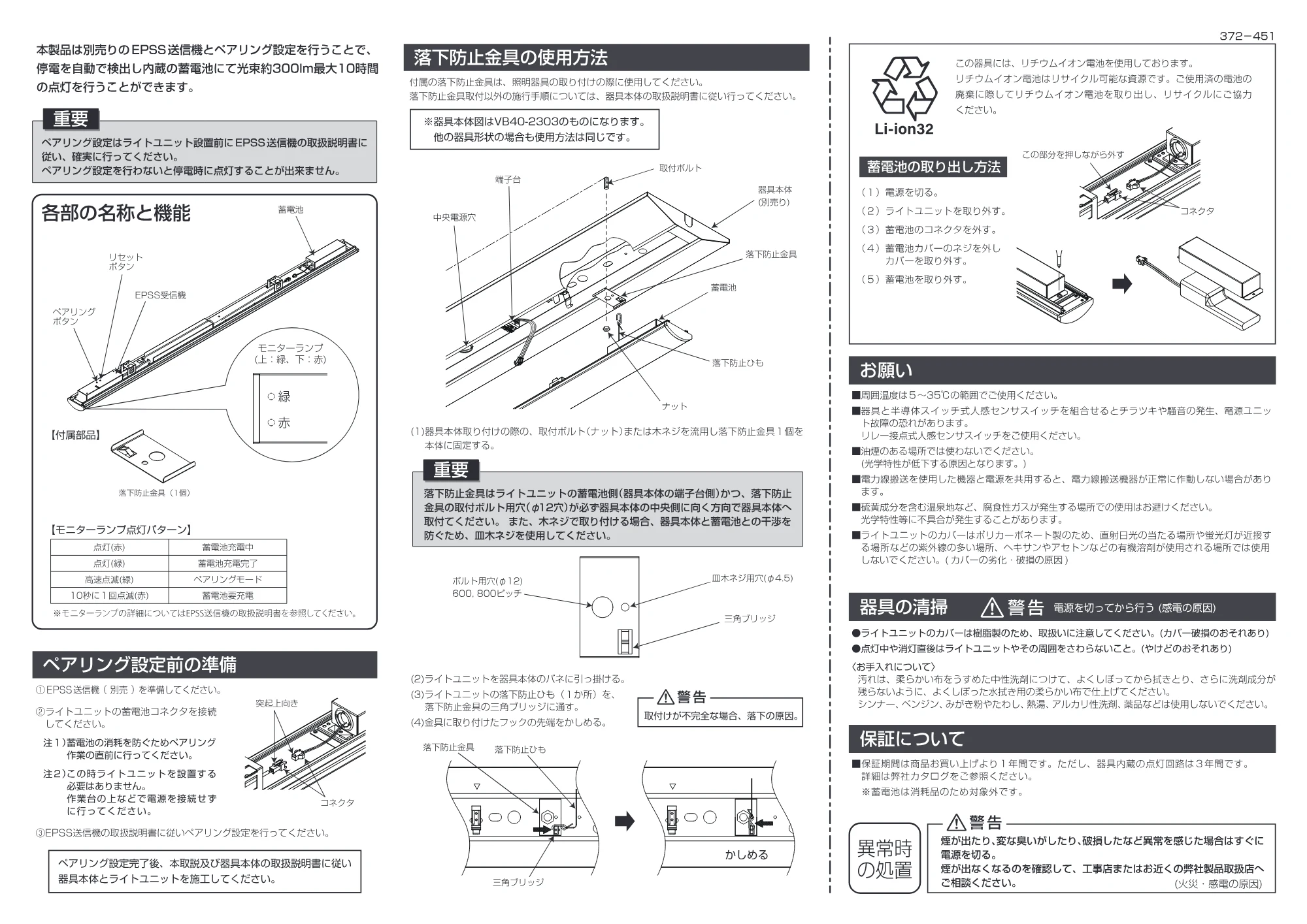 エレコム EB40-1902 防災用 LED ベースライト 取扱説明書（5200lm） — 原本ページ — 2ページ