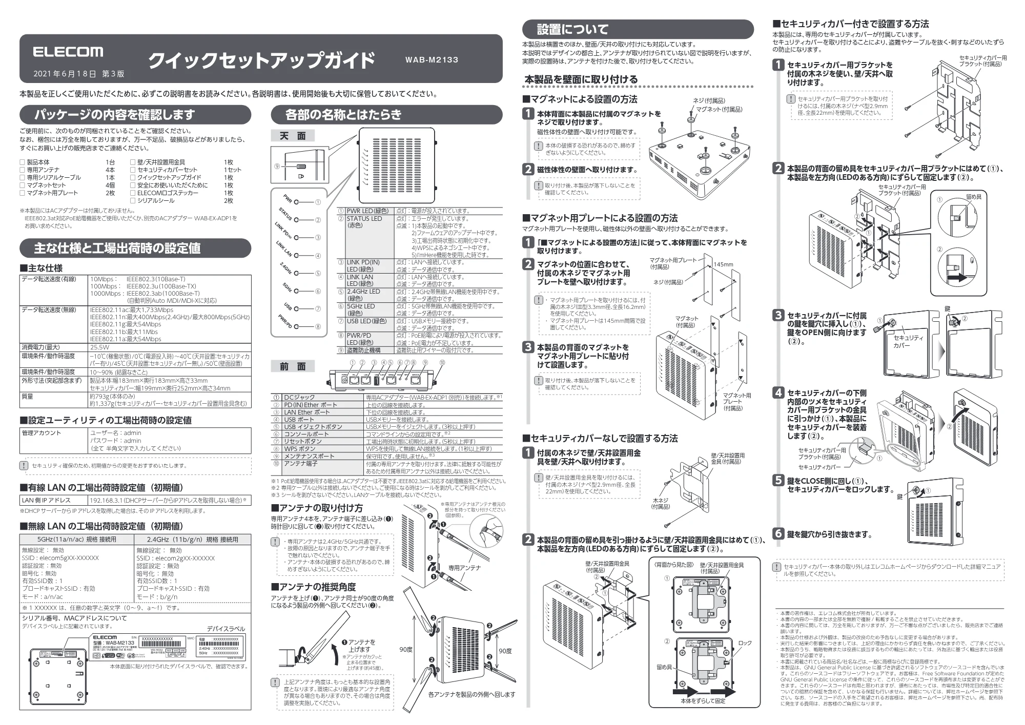 エレコム WAB-M2133 1.クイックセットアップガイド — 原本ページ — 1ページ