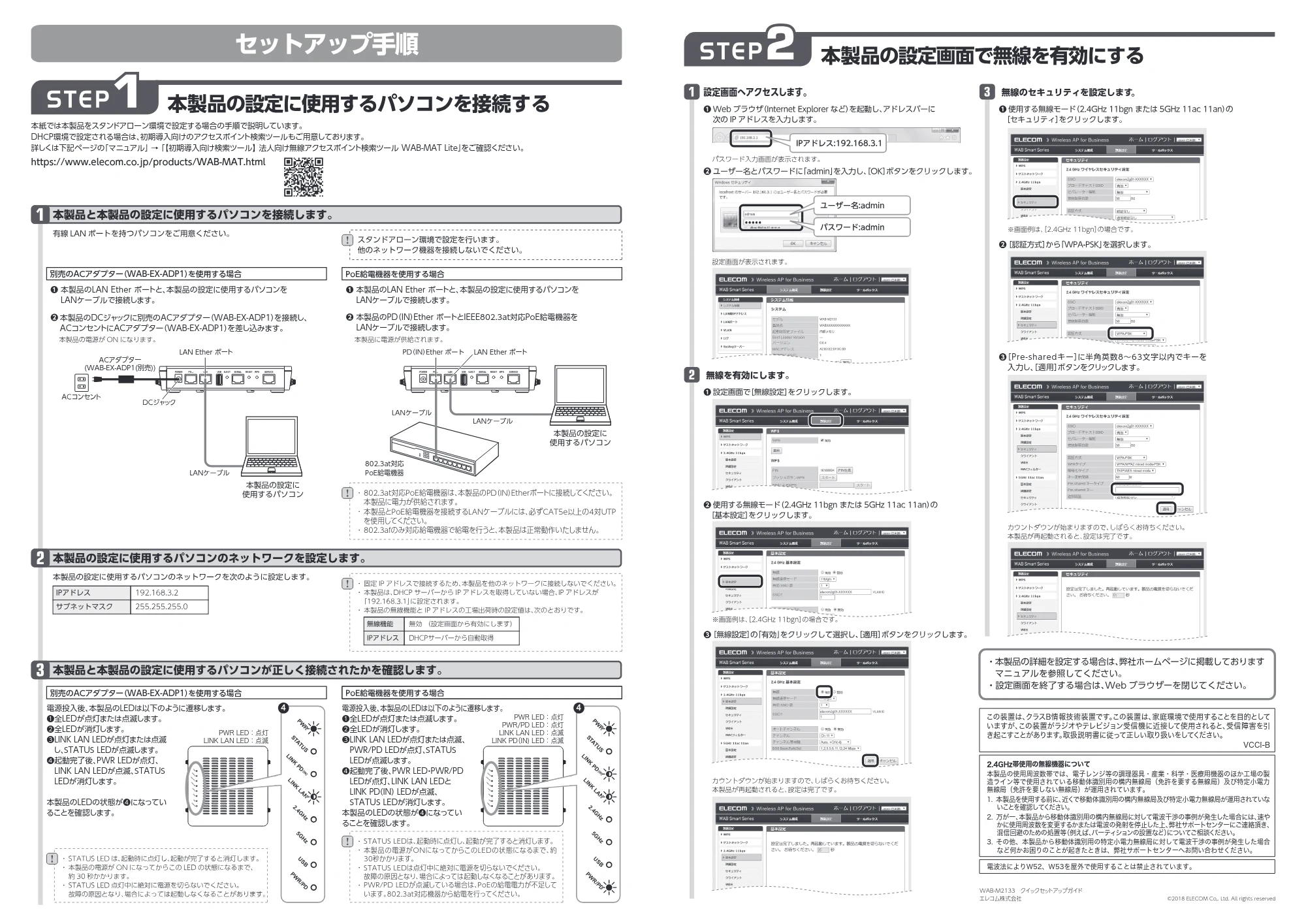 エレコム WAB-M2133 1.クイックセットアップガイド — 原本ページ — 2ページ