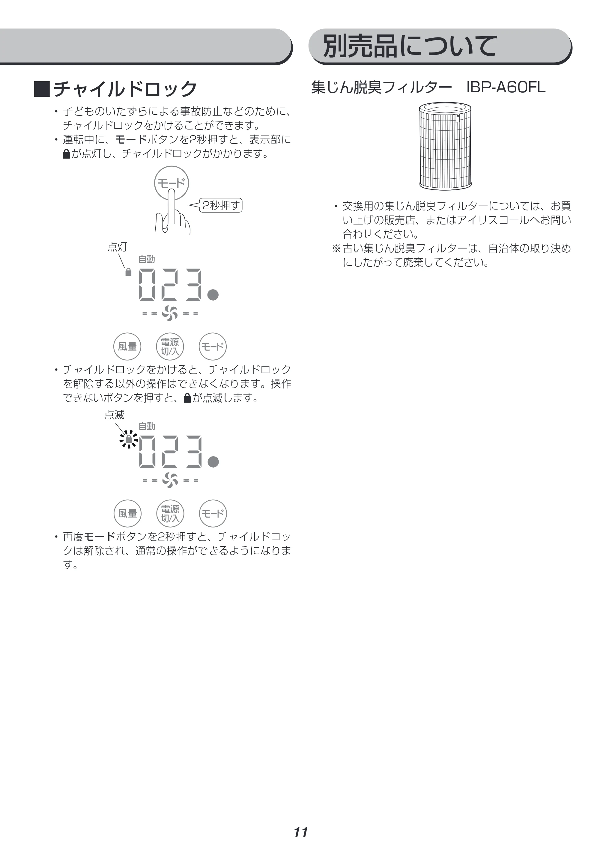 アイリスオーヤマ IBP-A60 取扱説明書 — 原本ページ — 11ページ