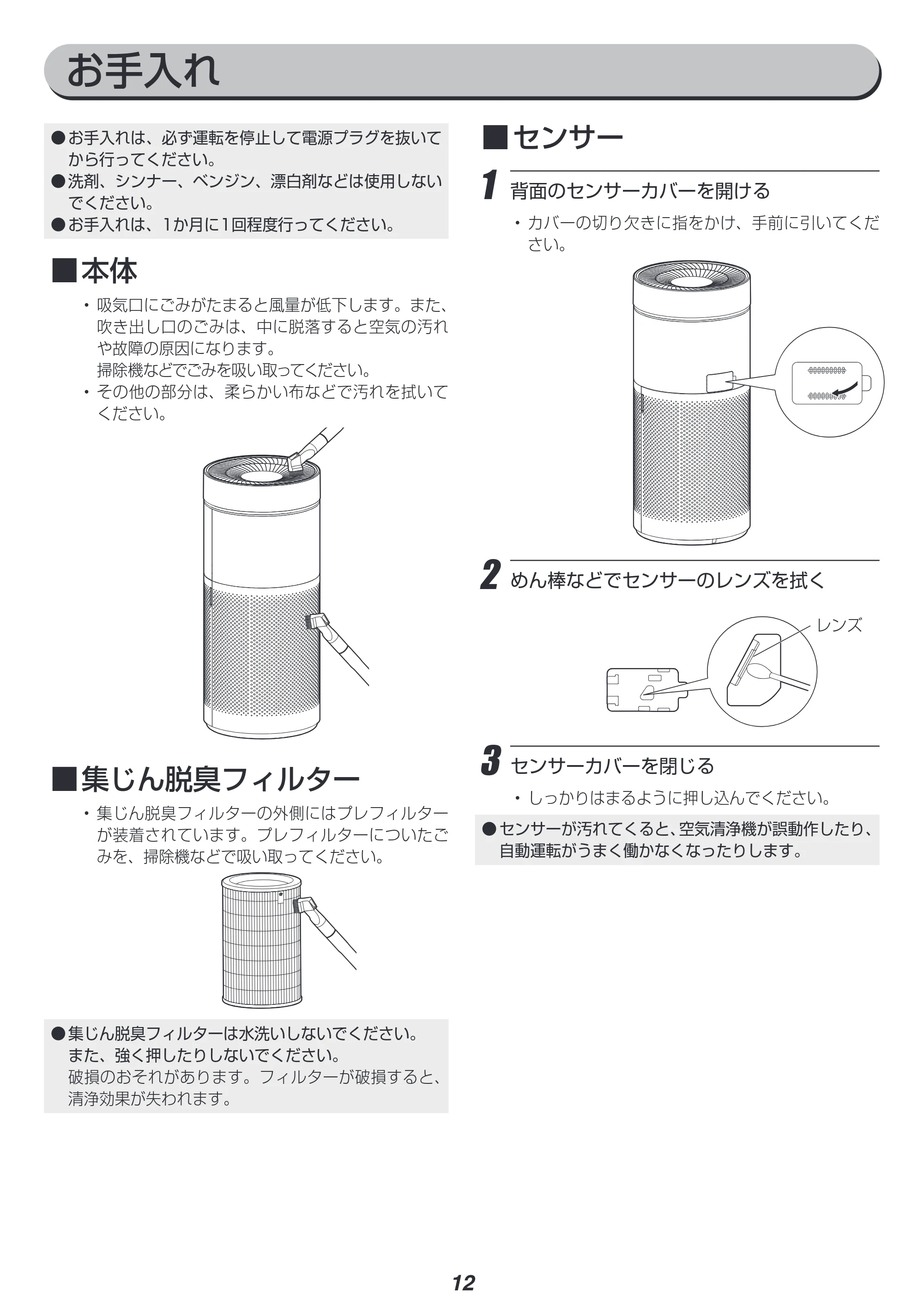 アイリスオーヤマ IBP-A60 取扱説明書 — 原本ページ — 12ページ
