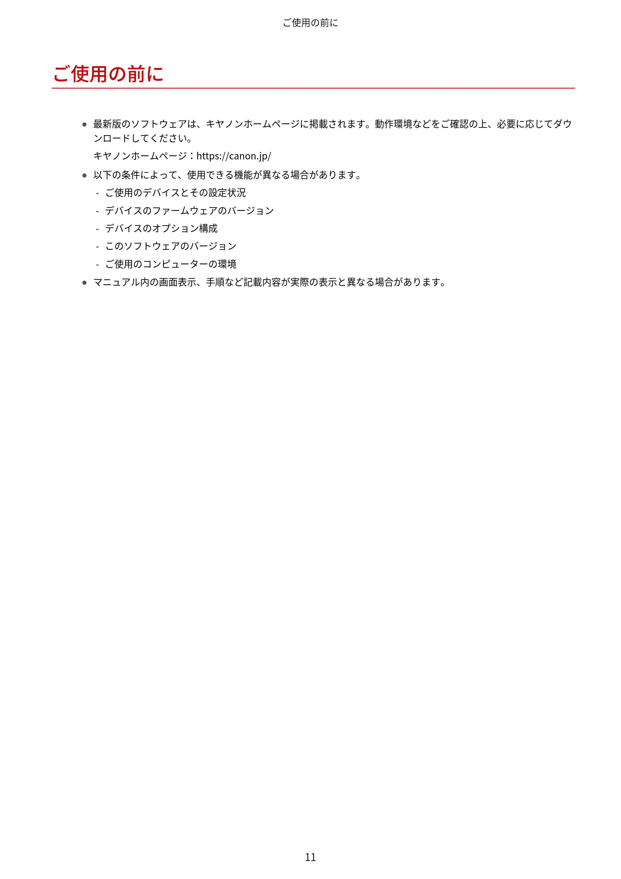 キヤノン MF289dw・MF288dw・MF286dn Scan Gear MF V11.3.0.0 ユーザーズガイド（日本語） 2024年10月24日掲載（PDF：294KB） — ご使用の前に — 原本ページ — 13ページ