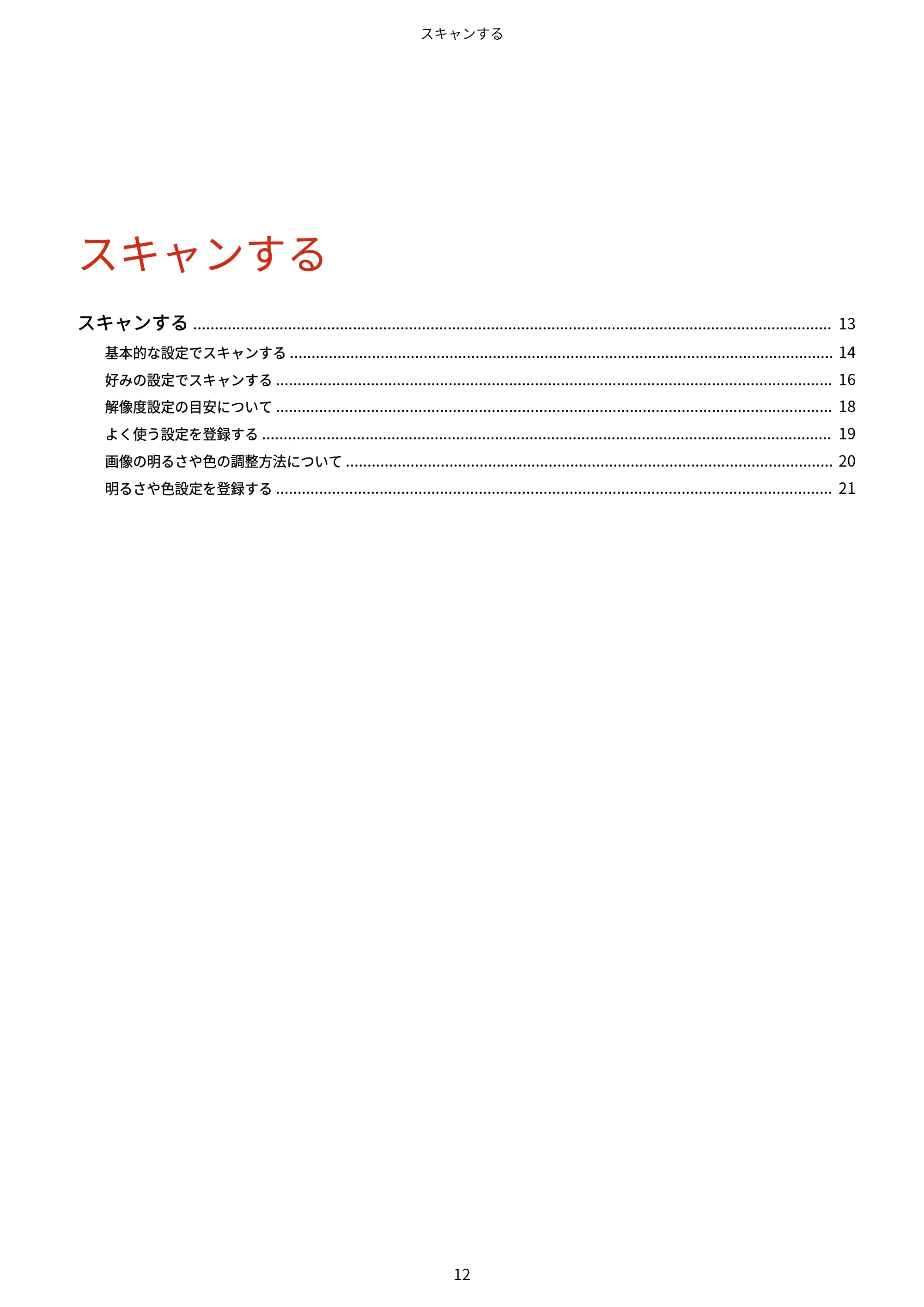 キヤノン MF289dw・MF288dw・MF286dn Scan Gear MF V11.3.0.0 ユーザーズガイド（日本語） 2024年10月24日掲載（PDF：294KB） — 原本ページ — 14ページ