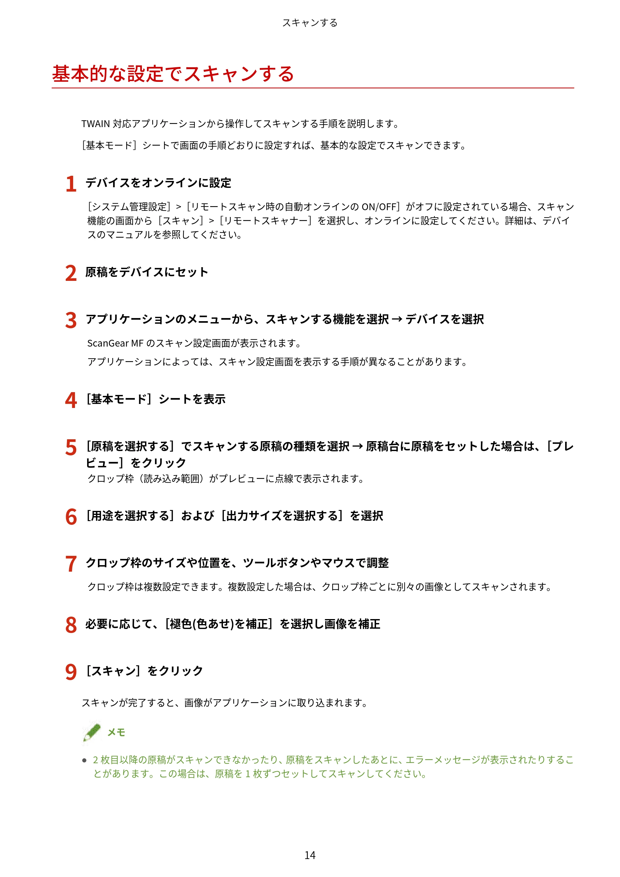 キヤノン MF289dw・MF288dw・MF286dn Scan Gear MF V11.3.0.0 ユーザーズガイド（日本語） 2024年10月24日掲載（PDF：294KB） — 基本的な設定でスキャンする — 原本ページ — 16ページ