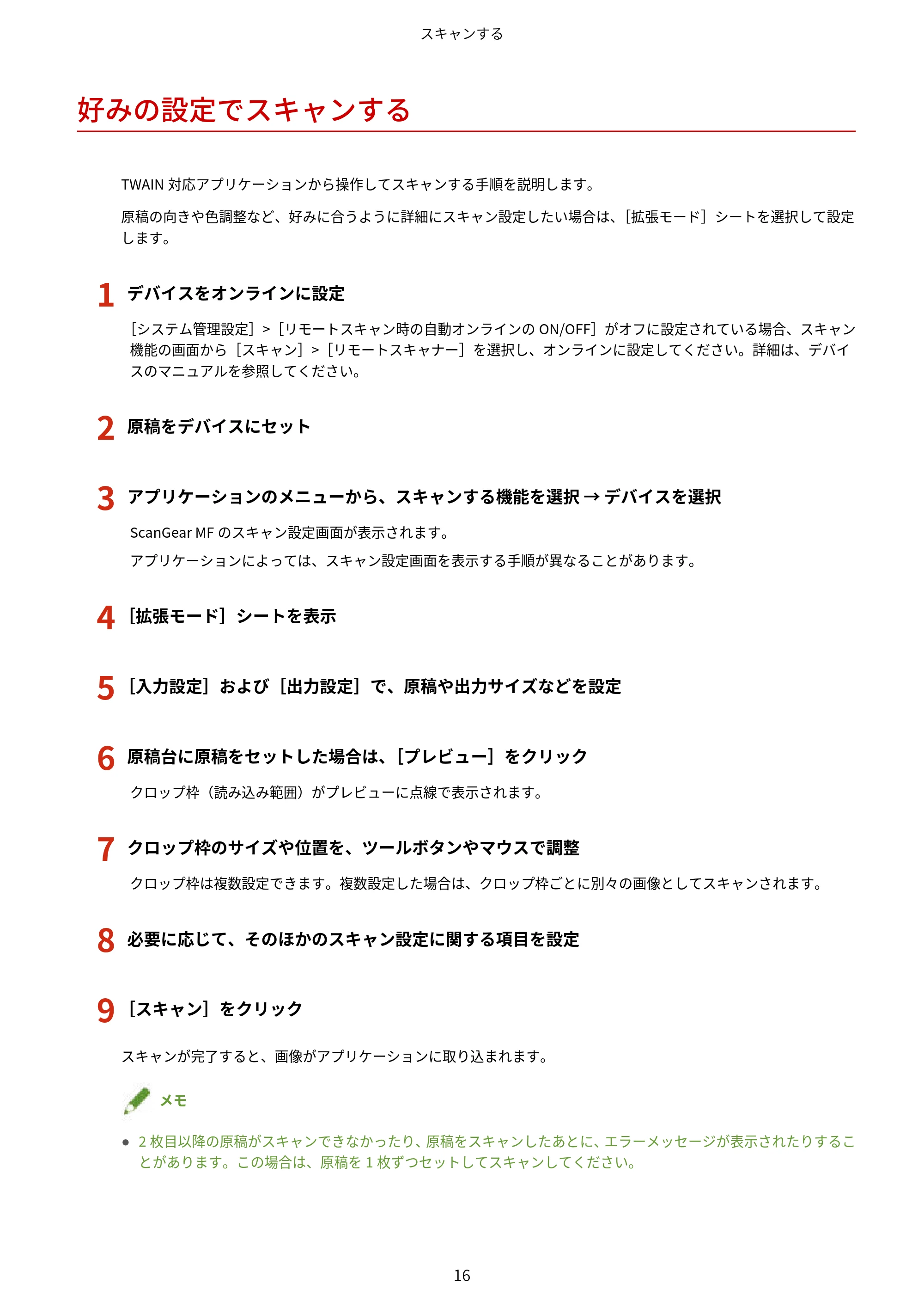 キヤノン MF289dw・MF288dw・MF286dn Scan Gear MF V11.3.0.0 ユーザーズガイド（日本語） 2024年10月24日掲載（PDF：294KB） — 好みの設定でスキャンする — 原本ページ — 18ページ