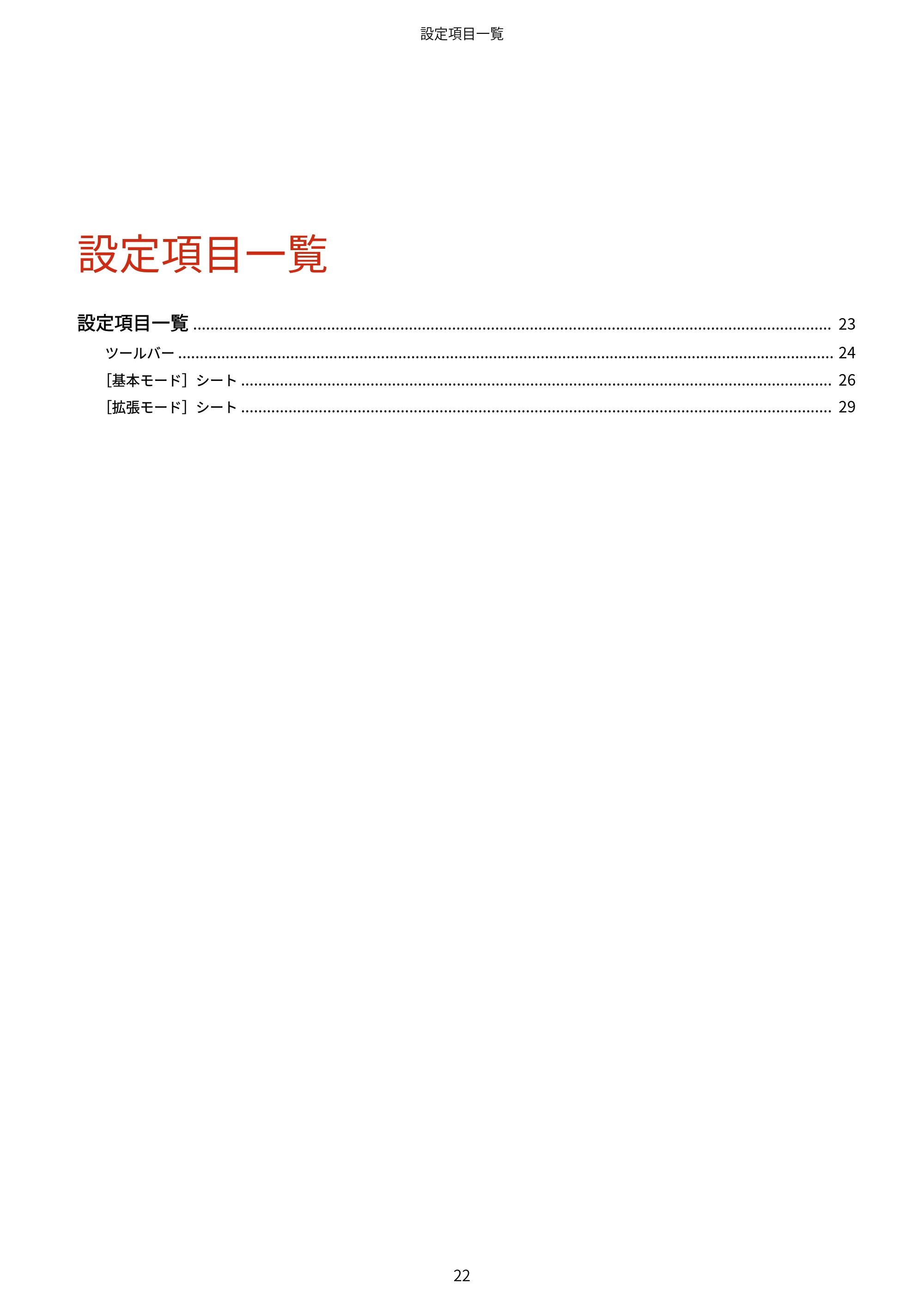 キヤノン MF289dw・MF288dw・MF286dn Scan Gear MF V11.3.0.0 ユーザーズガイド（日本語） 2024年10月24日掲載（PDF：294KB） — 原本ページ — 24ページ