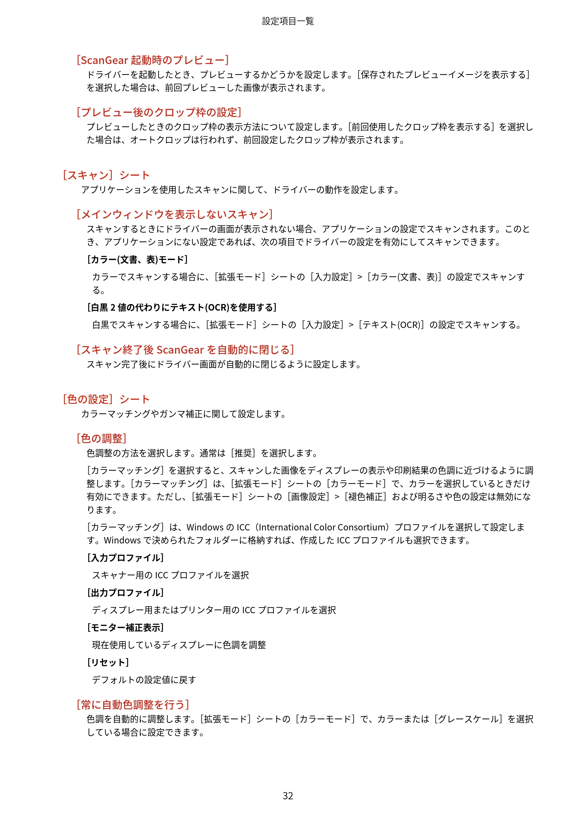 キヤノン MF289dw・MF288dw・MF286dn Scan Gear MF V11.3.0.0 ユーザーズガイド（日本語） 2024年10月24日掲載（PDF：294KB） — 原本ページ — 34ページ