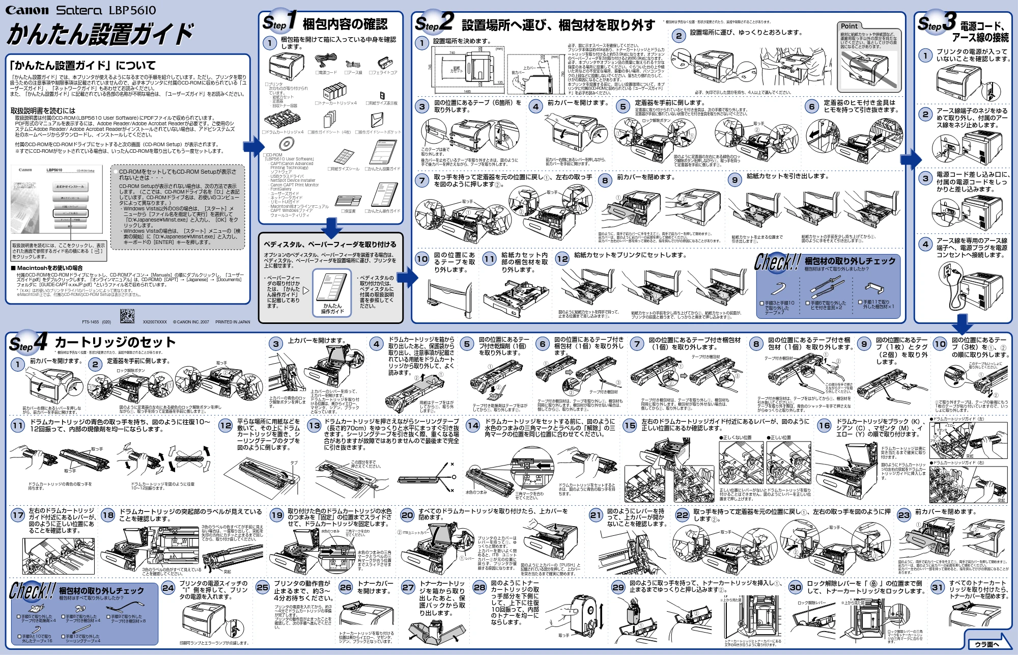 キヤノン LBP5610 かんたん設置ガイド 2007年12月19日掲載 (PDF形式/2.06Mバイト) — 原本ページ — 1ページ