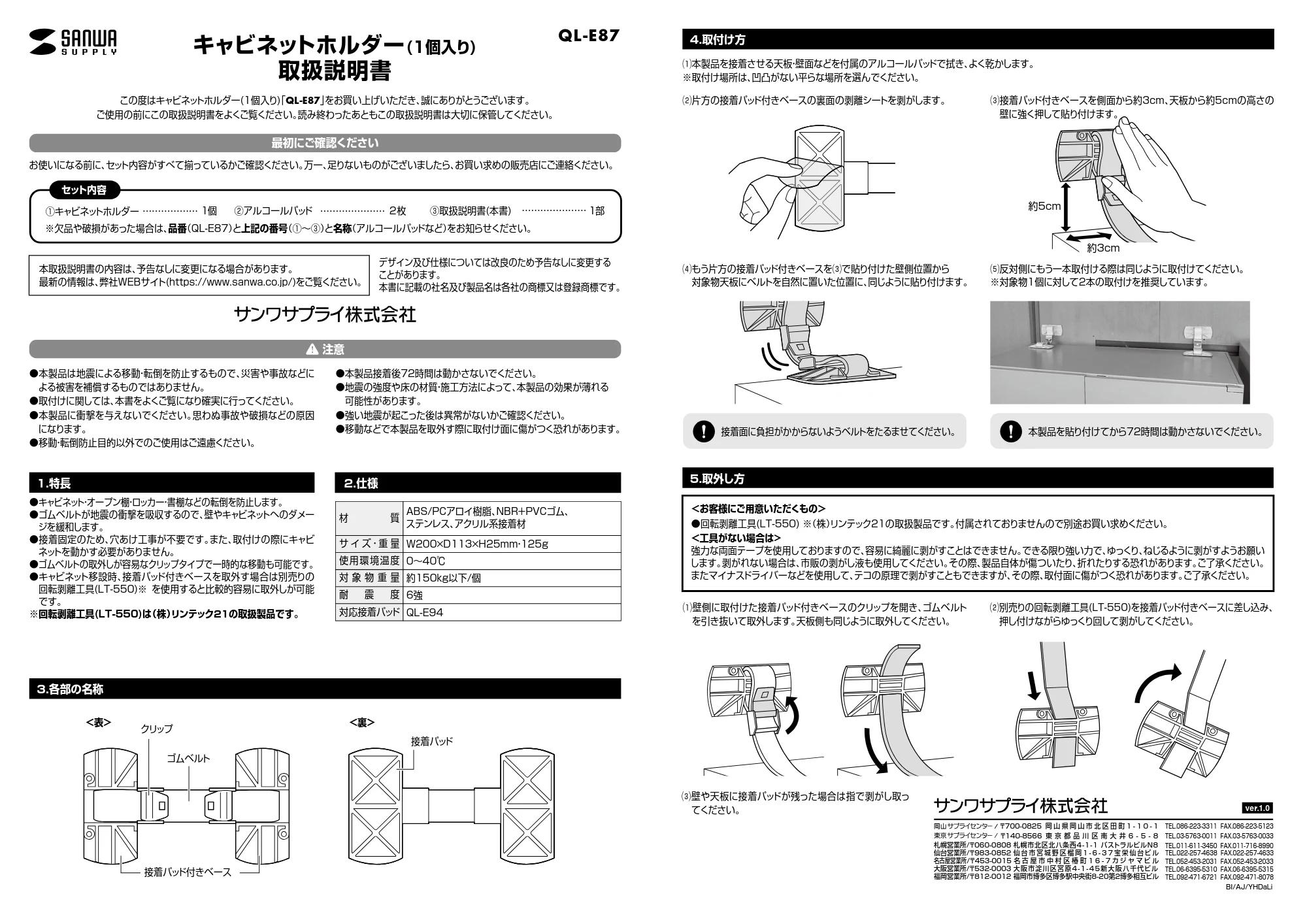 サンワサプライ QL-E87 取扱説明書 — 原本ページ — 1ページ