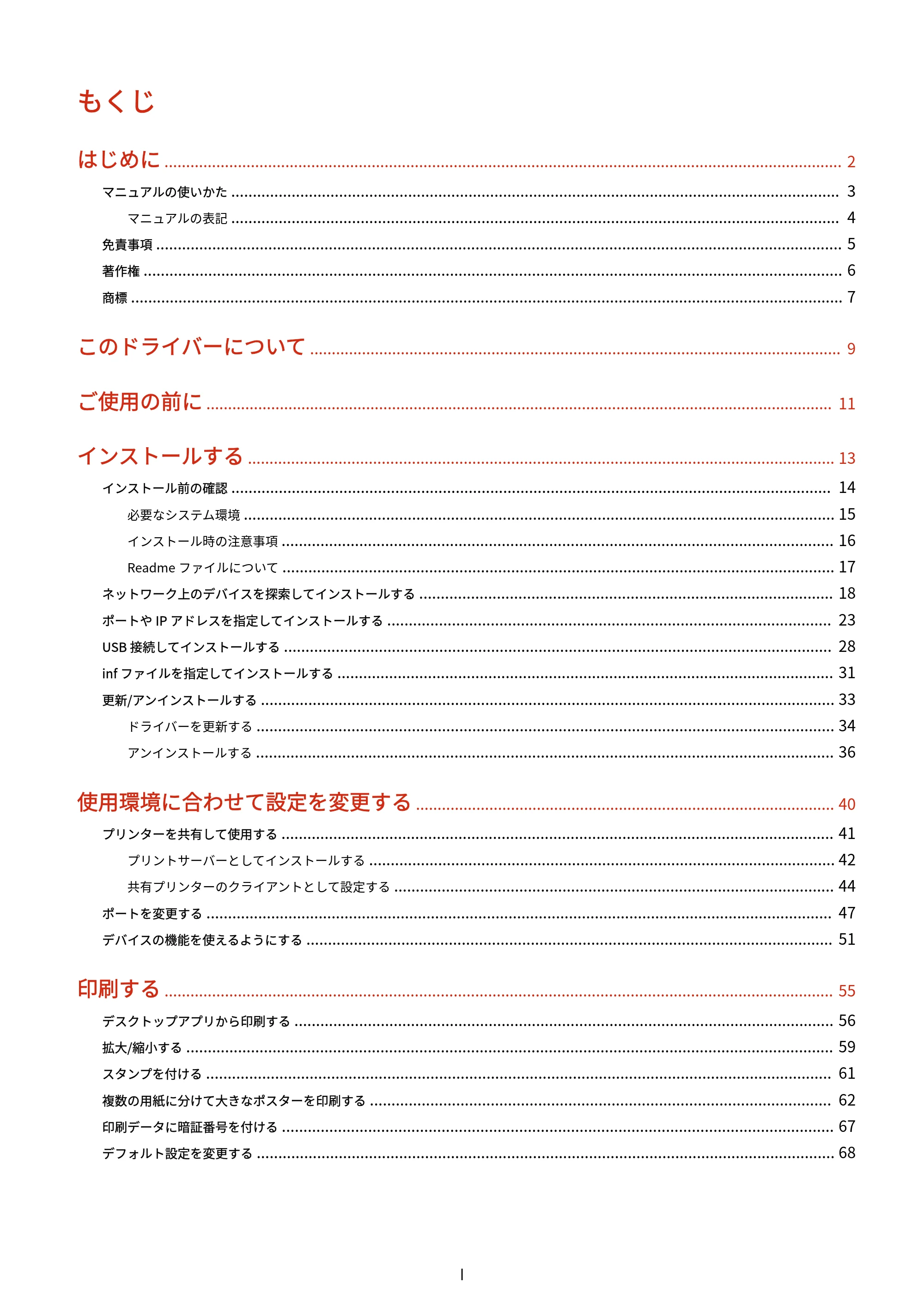 キヤノン WG7350F/7350FM Windows Business IJ LIPSLX V4 プリンタードライバーガイド 2018年12月7日更新（PDF：1.18MB） — もくじ — 原本ページ — 2ページ