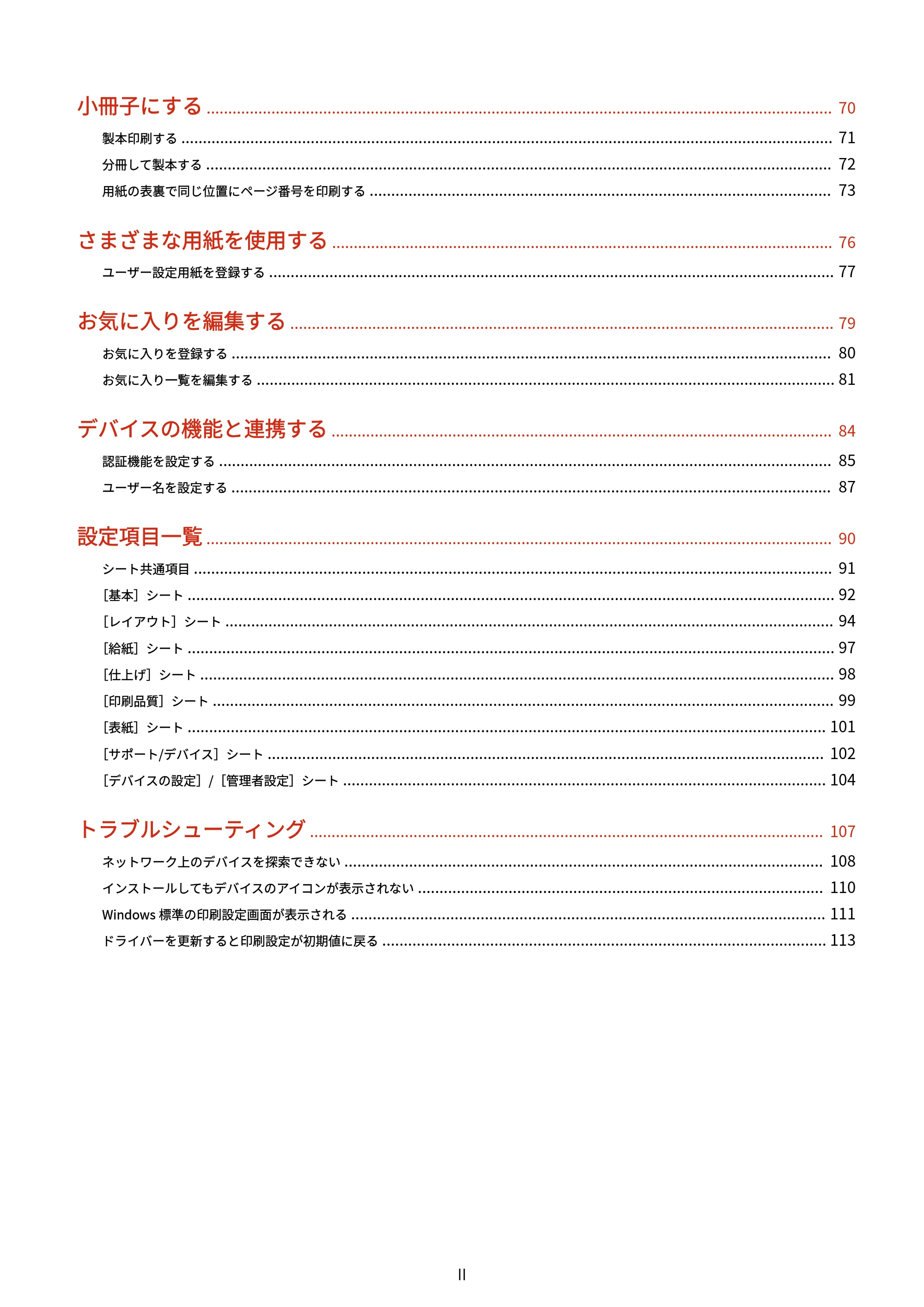 キヤノン WG7350F/7350FM Windows Business IJ LIPSLX V4 プリンタードライバーガイド 2018年12月7日更新（PDF：1.18MB） — 原本ページ — 3ページ