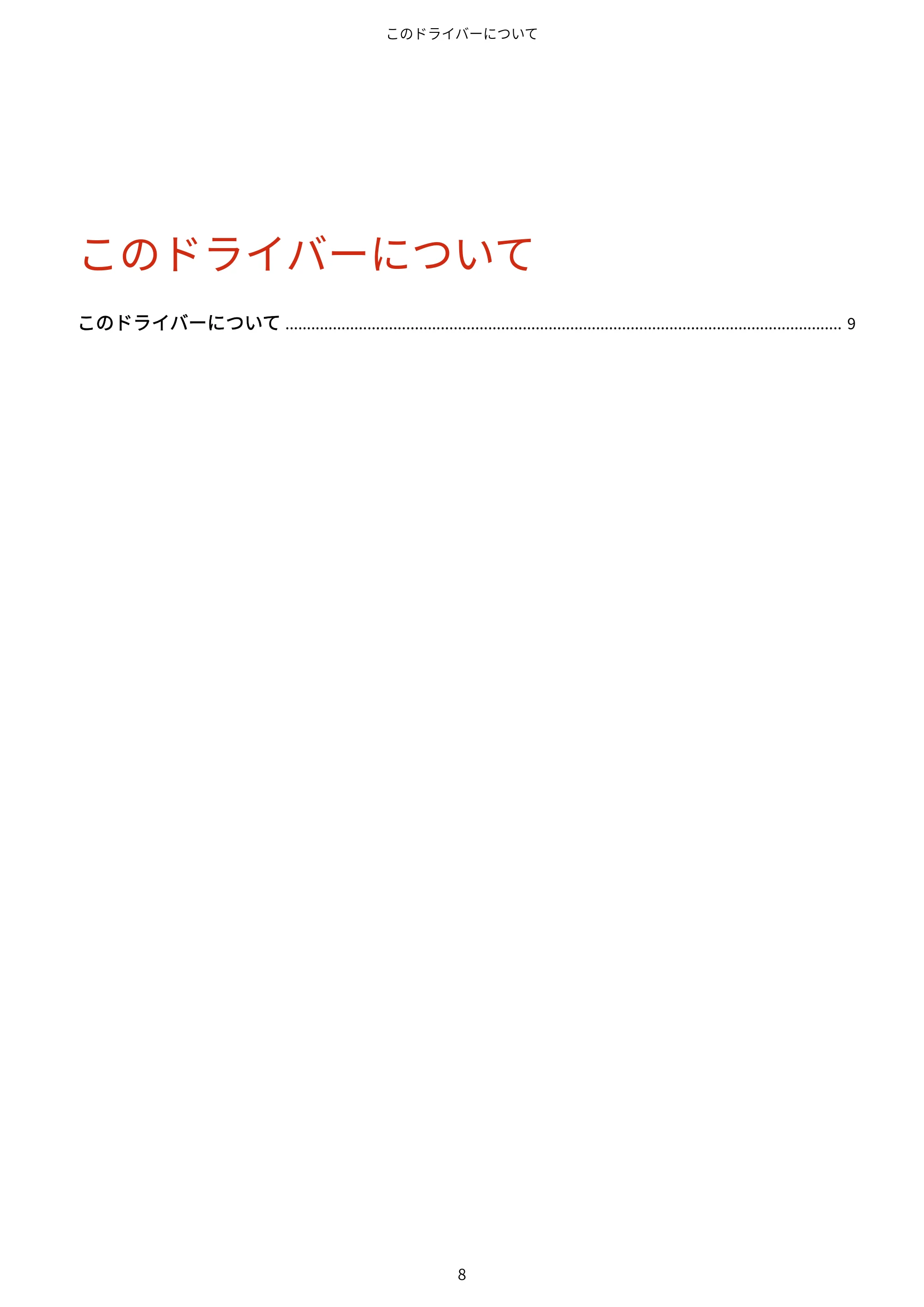 キヤノン WG7350F/7350FM Windows Business IJ LIPSLX V4 プリンタードライバーガイド 2018年12月7日更新（PDF：1.18MB） — このドライバーについて — 原本ページ — 11ページ