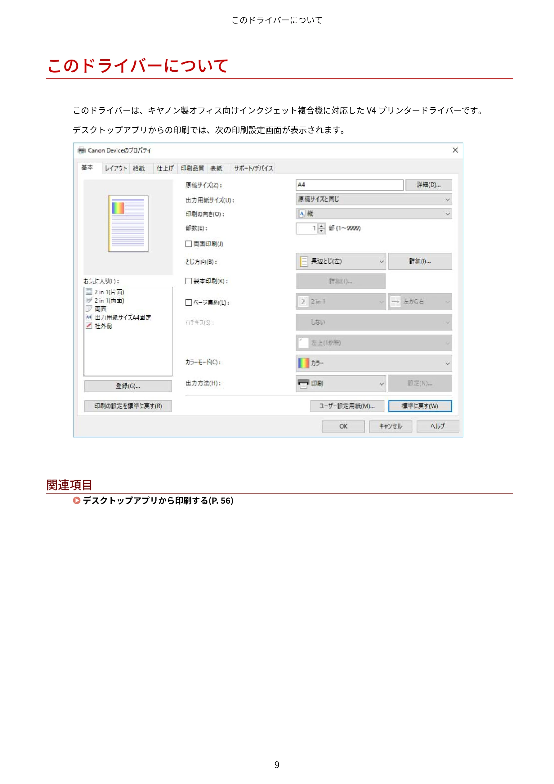 キヤノン WG7350F/7350FM Windows Business IJ LIPSLX V4 プリンタードライバーガイド 2018年12月7日更新（PDF：1.18MB） — このドライバーについて — 図版 12-1 — 12ページ