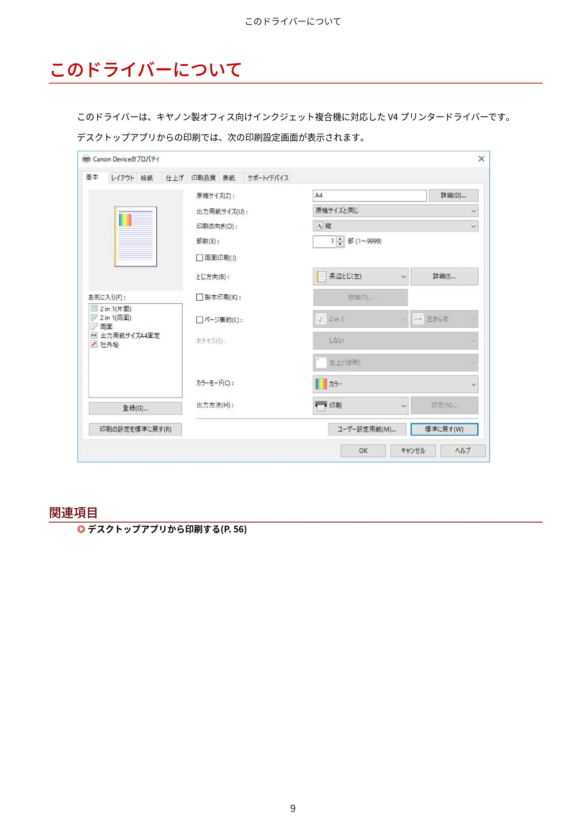 キヤノン WG7350F/7350FM Windows Business IJ LIPSLX V4 プリンタードライバーガイド 2018年12月7日更新（PDF：1.18MB） — このドライバーについて — 原本ページ — 12ページ