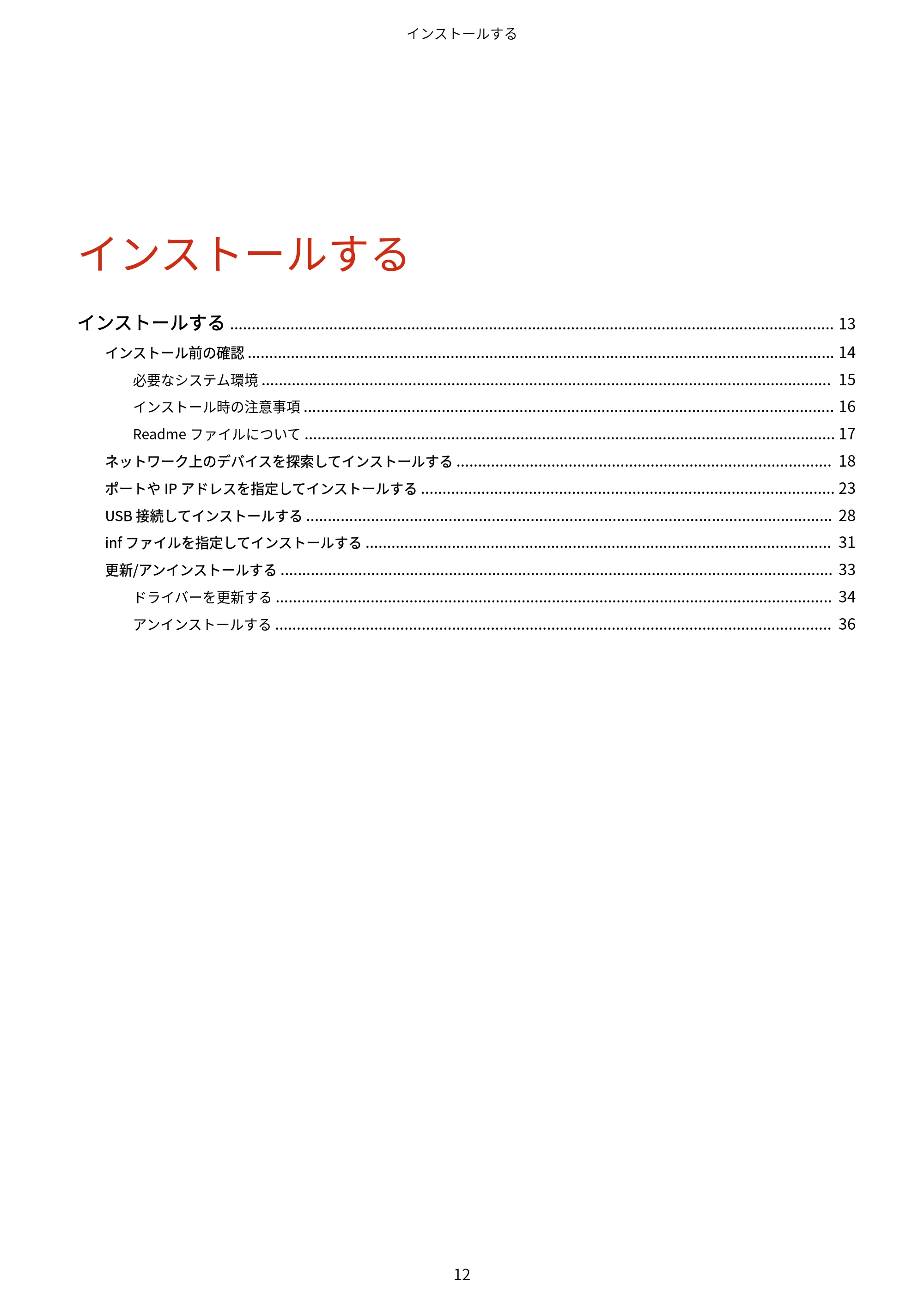 キヤノン WG7350F/7350FM Windows Business IJ LIPSLX V4 プリンタードライバーガイド 2018年12月7日更新（PDF：1.18MB） — インストールする — 原本ページ — 15ページ