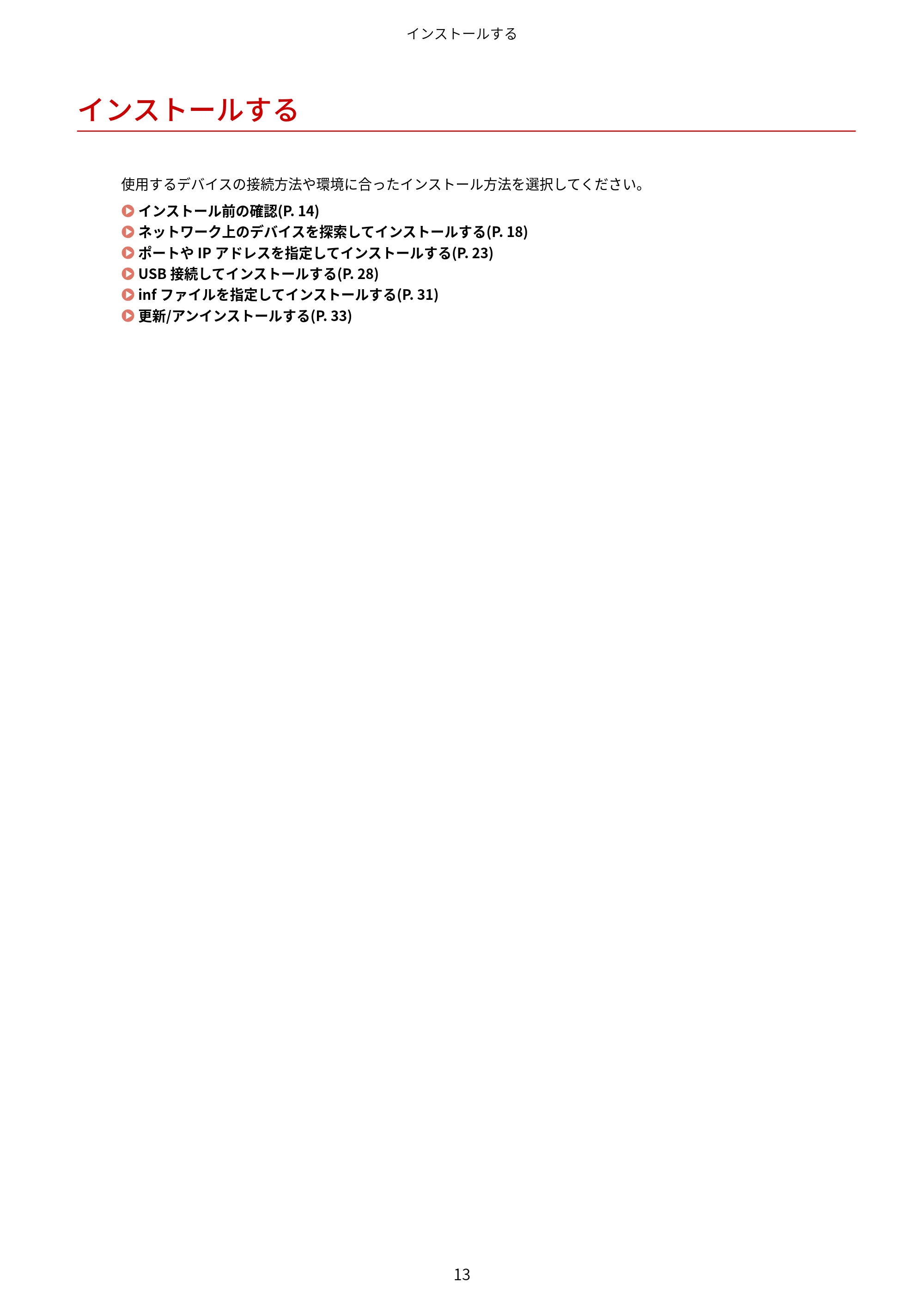 キヤノン WG7350F/7350FM Windows Business IJ LIPSLX V4 プリンタードライバーガイド 2018年12月7日更新（PDF：1.18MB） — インストールする — 原本ページ — 16ページ