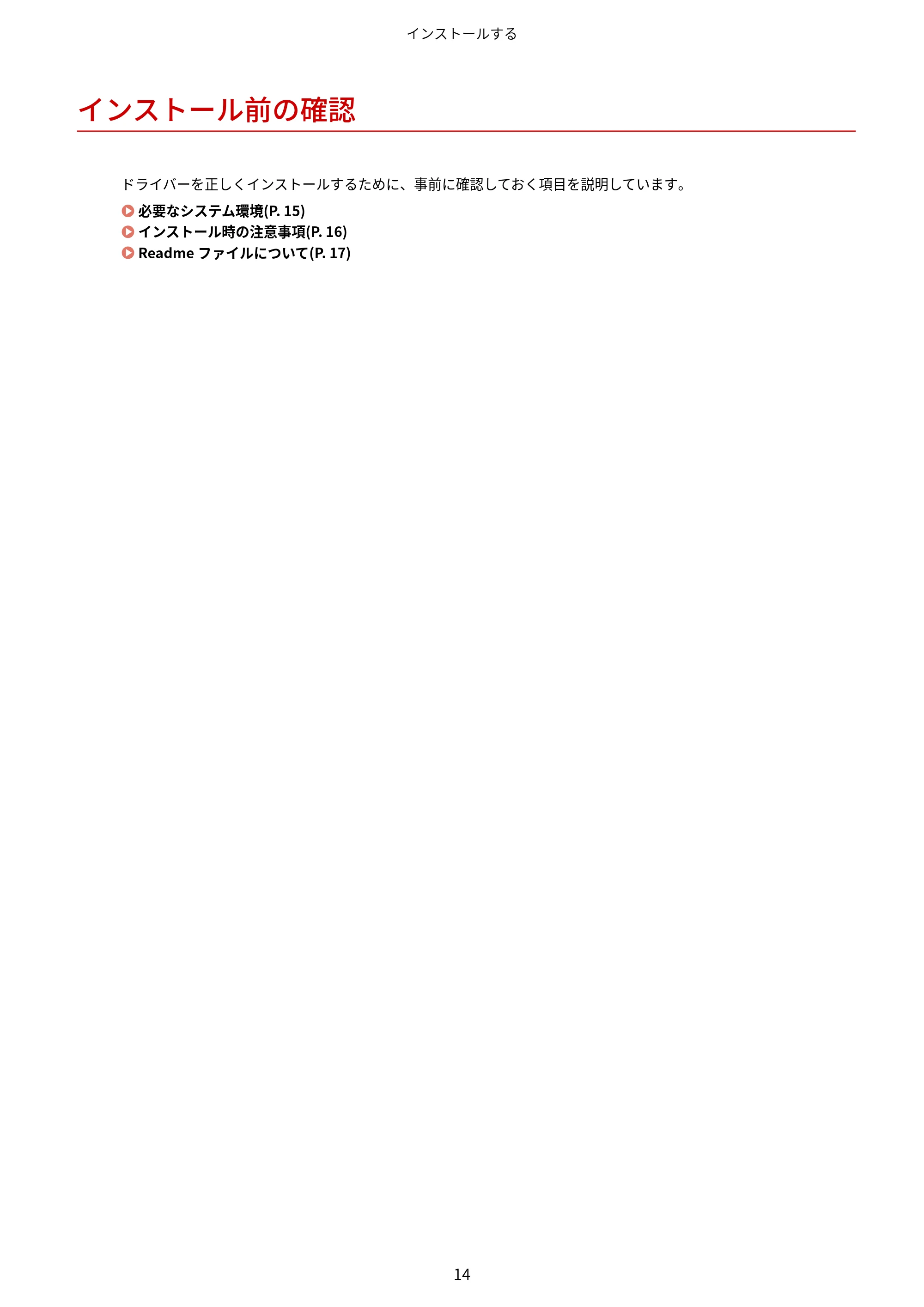 キヤノン WG7350F/7350FM Windows Business IJ LIPSLX V4 プリンタードライバーガイド 2018年12月7日更新（PDF：1.18MB） — インストール前の確認 — 原本ページ — 17ページ