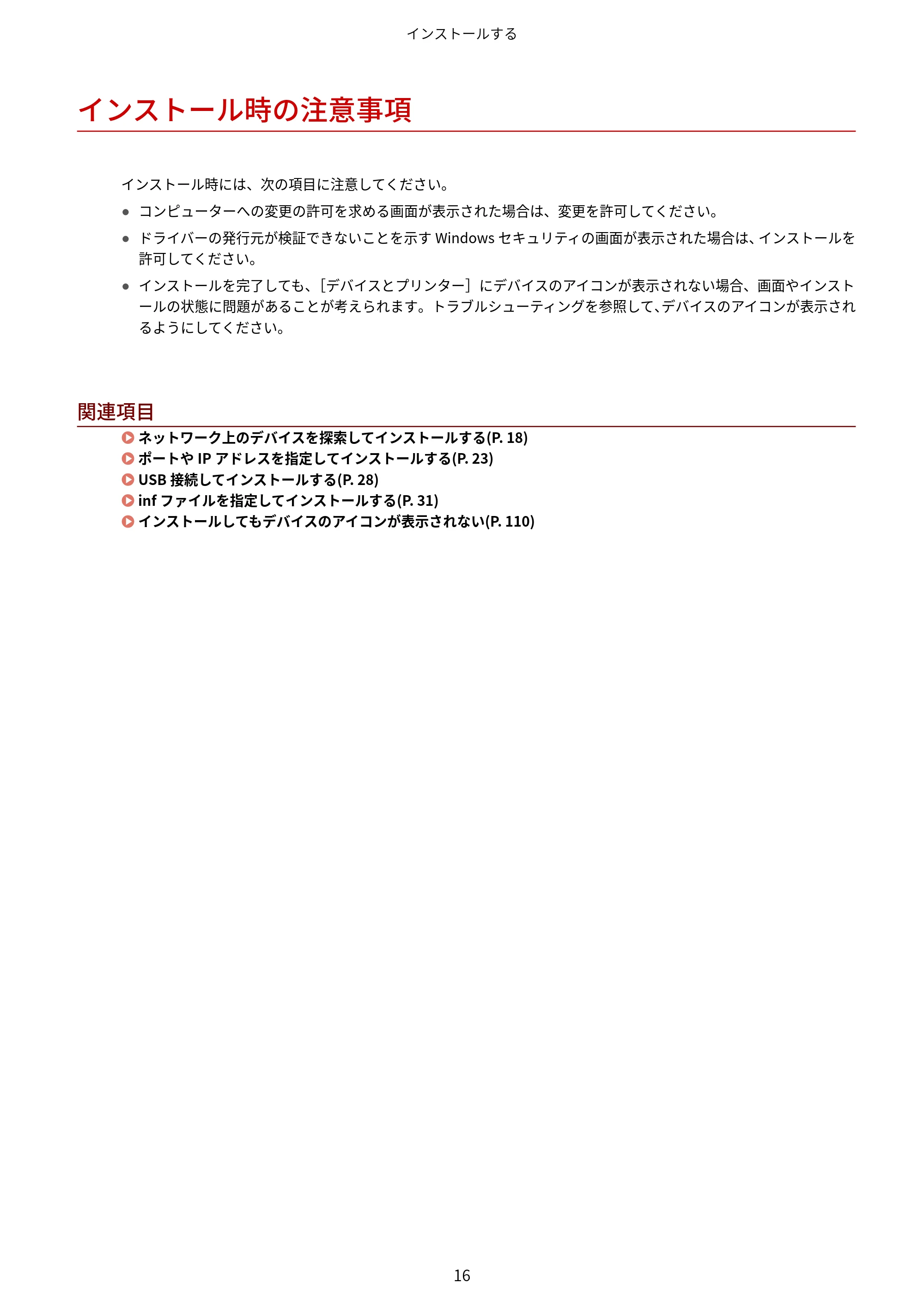 キヤノン WG7350F/7350FM Windows Business IJ LIPSLX V4 プリンタードライバーガイド 2018年12月7日更新（PDF：1.18MB） — インストール時の注意事項 — 原本ページ — 19ページ