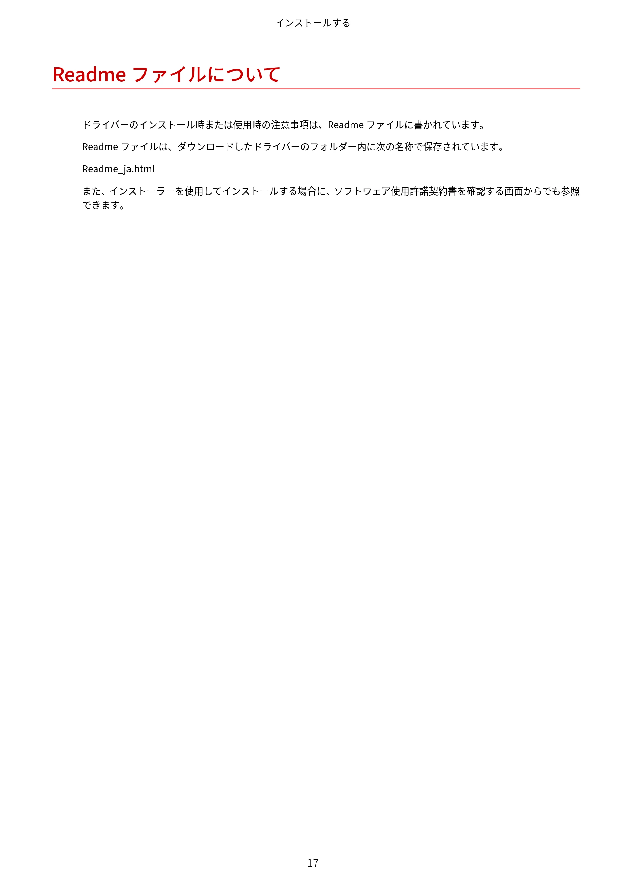 キヤノン WG7350F/7350FM Windows Business IJ LIPSLX V4 プリンタードライバーガイド 2018年12月7日更新（PDF：1.18MB） — Readmeファイルについて — 原本ページ — 20ページ