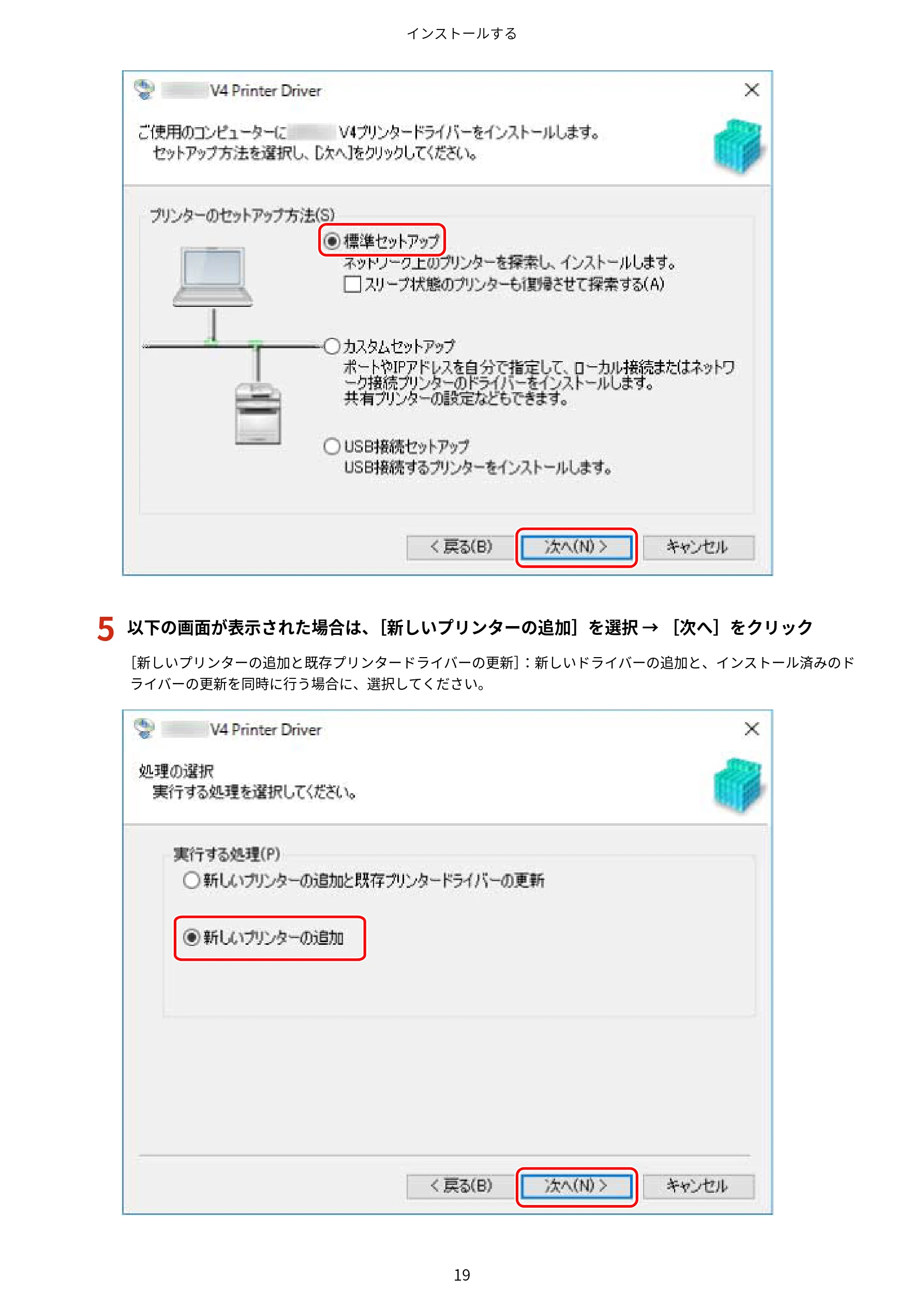 キヤノン WG7350F/7350FM Windows Business IJ LIPSLX V4 プリンタードライバーガイド 2018年12月7日更新（PDF：1.18MB） — 5 以下の画面が表示された場合は、［新しいプリンターの追加］を選択 → ［次へ］をクリック — 図版 22-1 — 22ページ