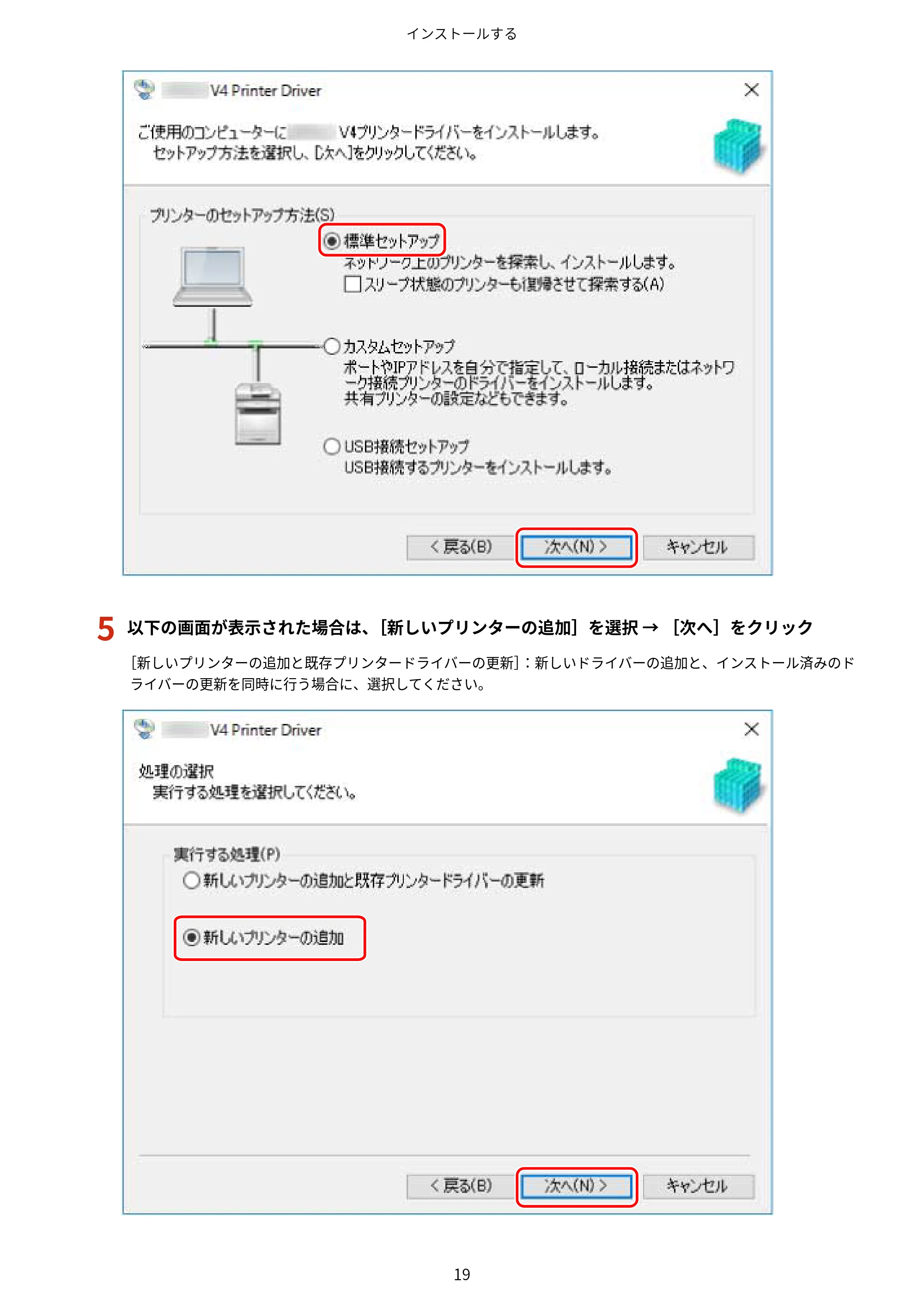 キヤノン WG7350F/7350FM Windows Business IJ LIPSLX V4 プリンタードライバーガイド 2018年12月7日更新（PDF：1.18MB） — 5 以下の画面が表示された場合は、［新しいプリンターの追加］を選択 → ［次へ］をクリック — 原本ページ — 22ページ