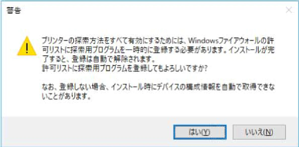 キヤノン WG7350F/7350FM Windows Business IJ LIPSLX V4 プリンタードライバーガイド 2018年12月7日更新（PDF：1.18MB） — 6 以下のメッセージが表示された場合は、内容を確認し［はい］または［いいえ］をクリック — 図版 23-1 — 23ページ