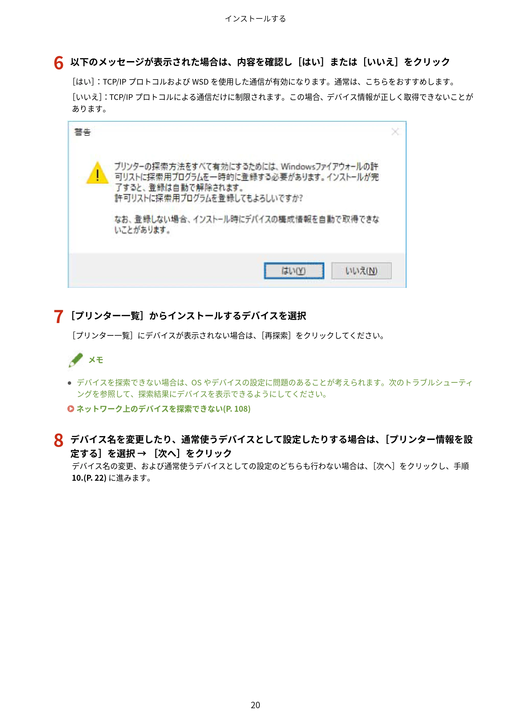 キヤノン WG7350F/7350FM Windows Business IJ LIPSLX V4 プリンタードライバーガイド 2018年12月7日更新（PDF：1.18MB） — 6 以下のメッセージが表示された場合は、内容を確認し［はい］または［いいえ］をクリック — 原本ページ — 23ページ