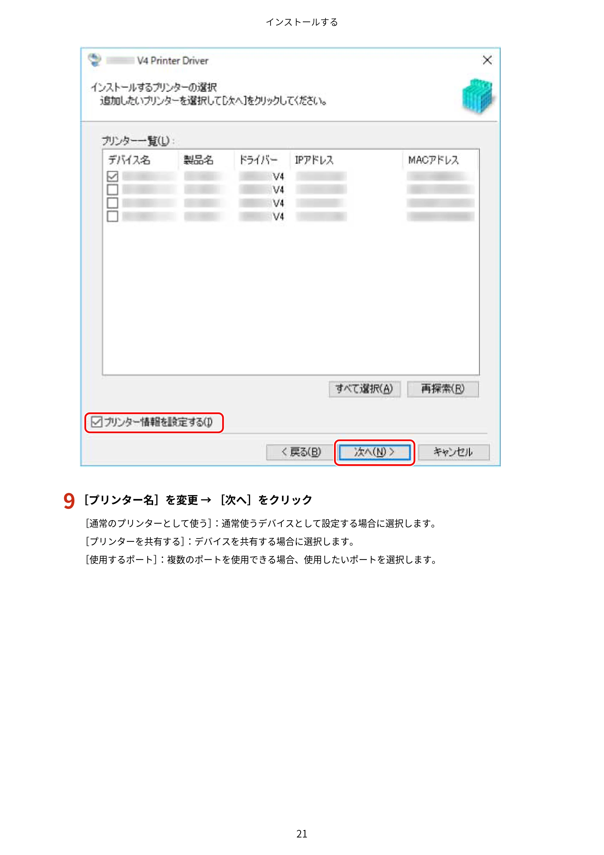 キヤノン WG7350F/7350FM Windows Business IJ LIPSLX V4 プリンタードライバーガイド 2018年12月7日更新（PDF：1.18MB） — 9 ［プリンター名］を変更 → ［次へ］をクリック — 原本ページ — 24ページ