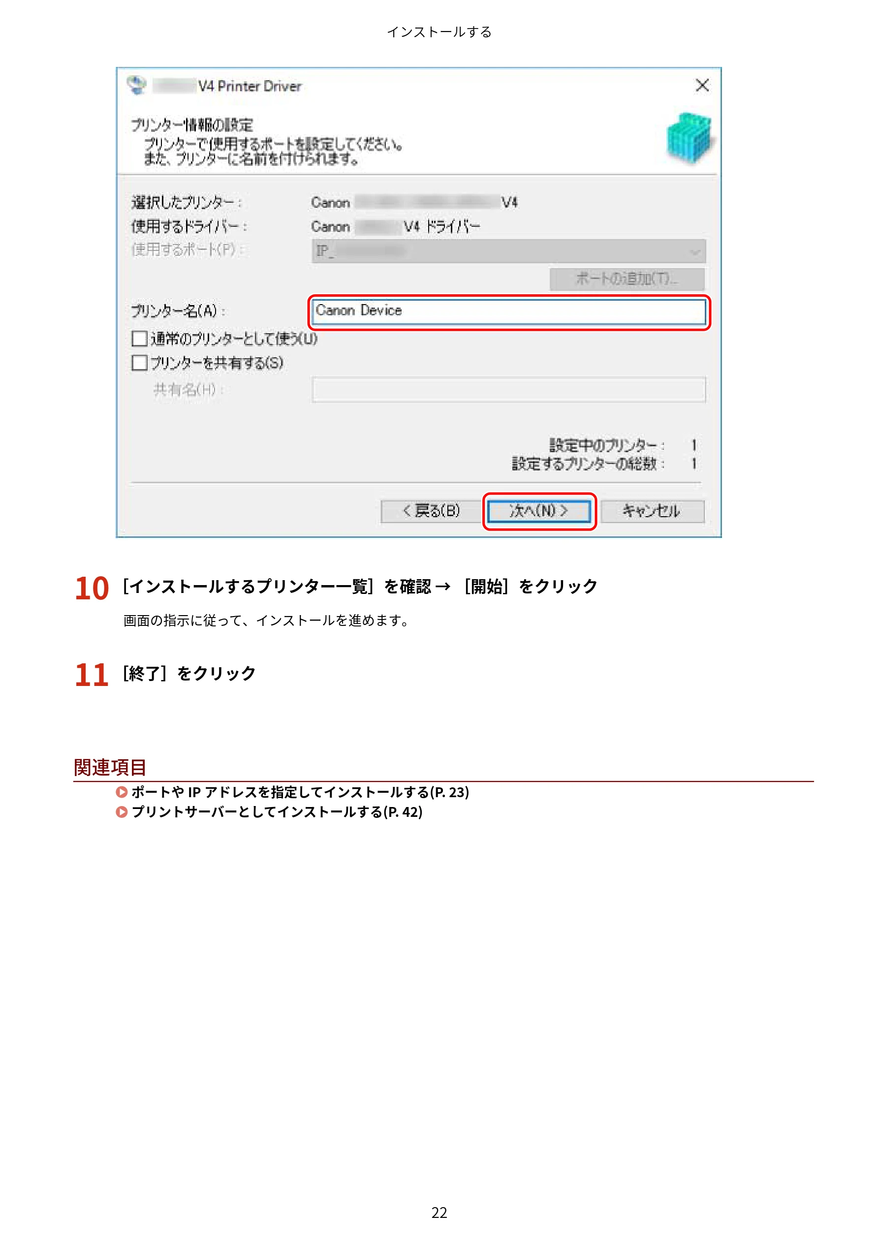 キヤノン WG7350F/7350FM Windows Business IJ LIPSLX V4 プリンタードライバーガイド 2018年12月7日更新（PDF：1.18MB） — 10 ［インストールするプリンター一覧］を確認 → ［開始］をクリック — 図版 25-1 — 25ページ