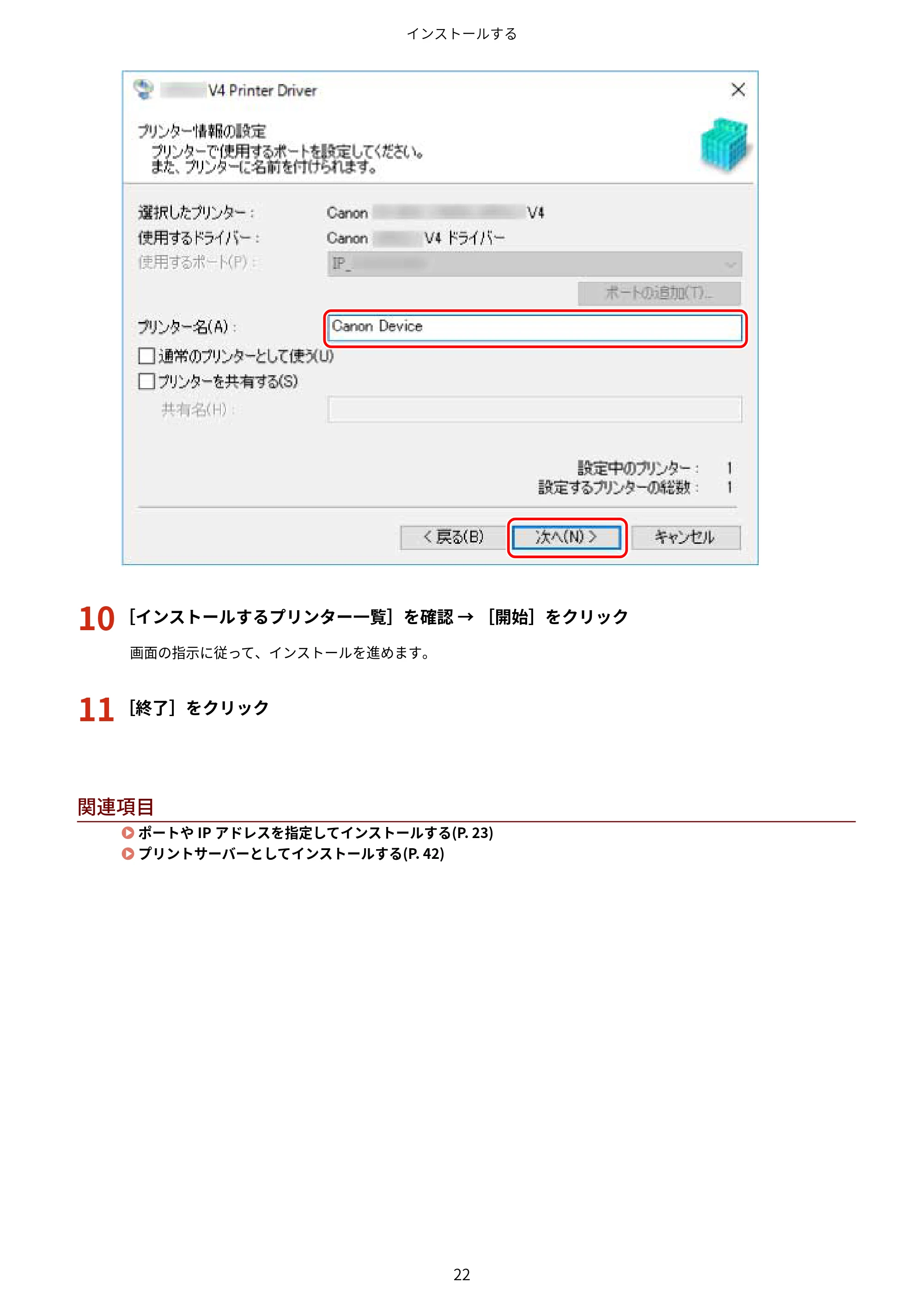 キヤノン WG7350F/7350FM Windows Business IJ LIPSLX V4 プリンタードライバーガイド 2018年12月7日更新（PDF：1.18MB） — 10 ［インストールするプリンター一覧］を確認 → ［開始］をクリック — 原本ページ — 25ページ