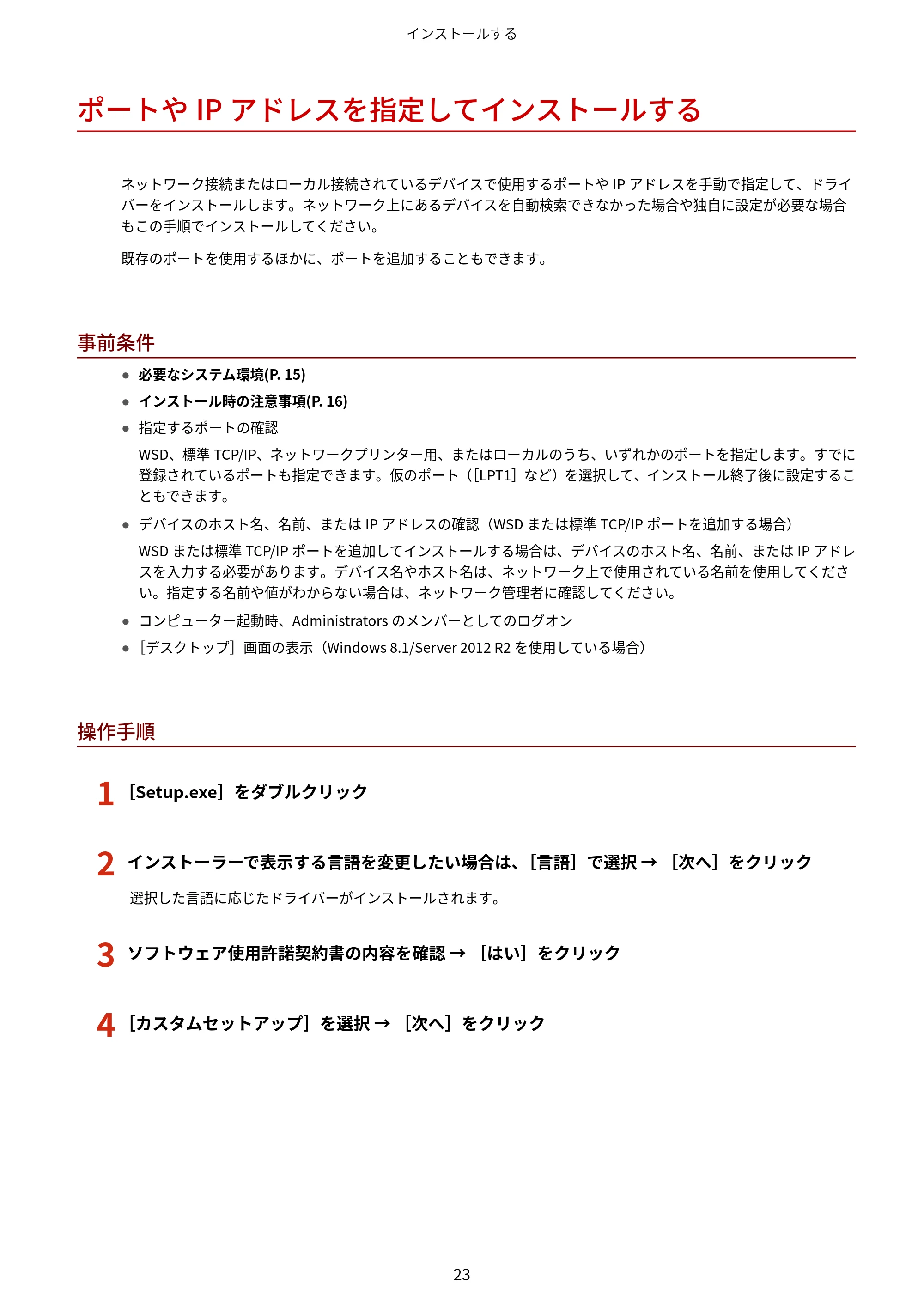 キヤノン WG7350F/7350FM Windows Business IJ LIPSLX V4 プリンタードライバーガイド 2018年12月7日更新（PDF：1.18MB） — ポートやIPアドレスを指定してインストールする — 原本ページ — 26ページ