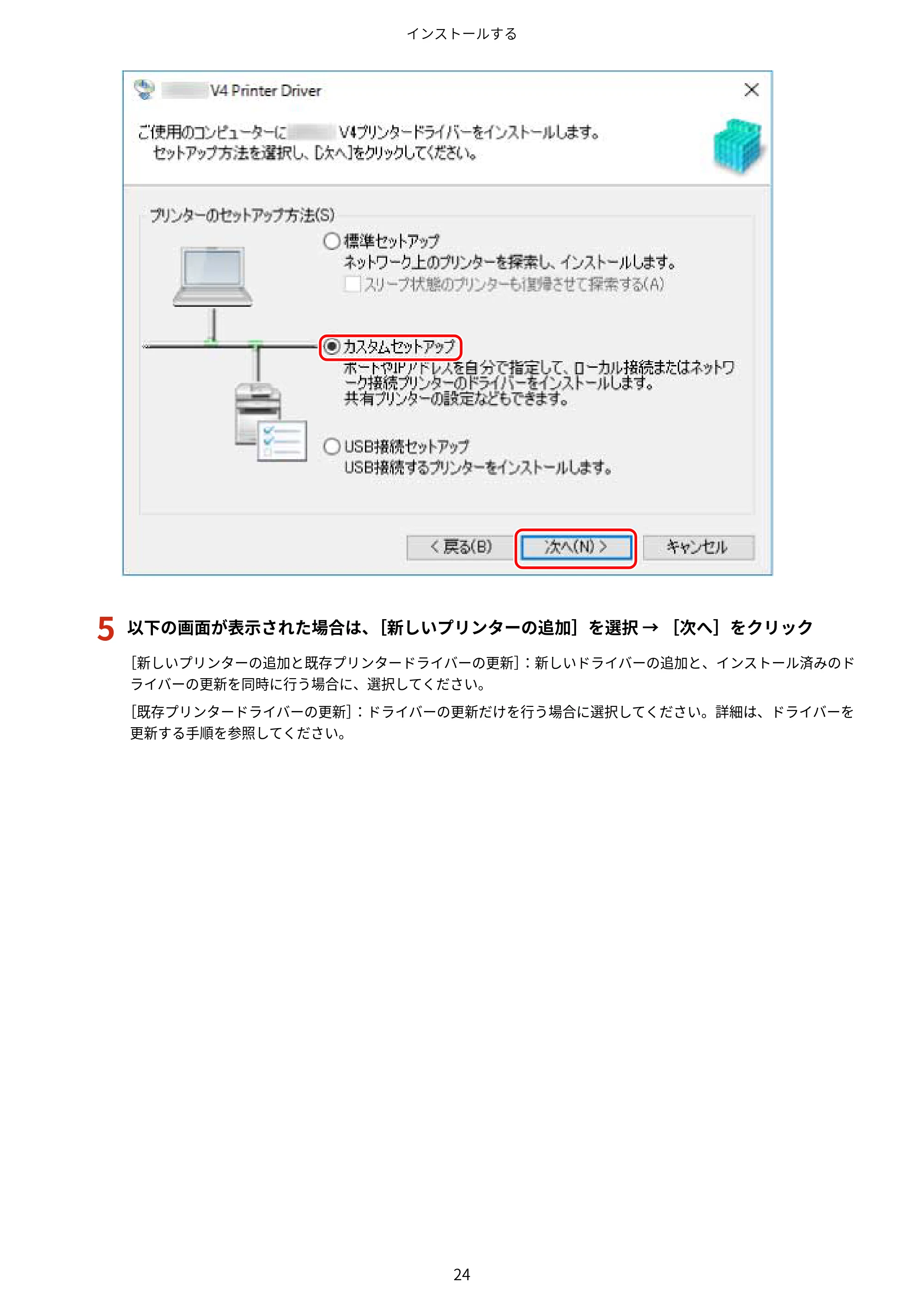 キヤノン WG7350F/7350FM Windows Business IJ LIPSLX V4 プリンタードライバーガイド 2018年12月7日更新（PDF：1.18MB） — 5 以下の画面が表示された場合は、［新しいプリンターの追加］を選択 → ［次へ］をクリック — 原本ページ — 27ページ
