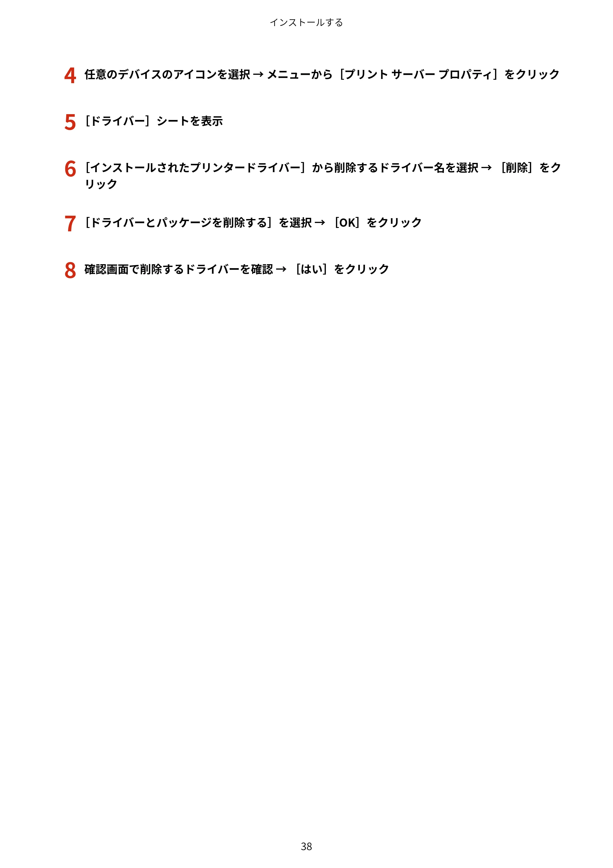 キヤノン WG7350F/7350FM Windows Business IJ LIPSLX V4 プリンタードライバーガイド 2018年12月7日更新（PDF：1.18MB） — 4 任意のデバイスのアイコンを選択 → メニューから［プリント サーバー プロパティ］をクリック — 原本ページ — 41ページ