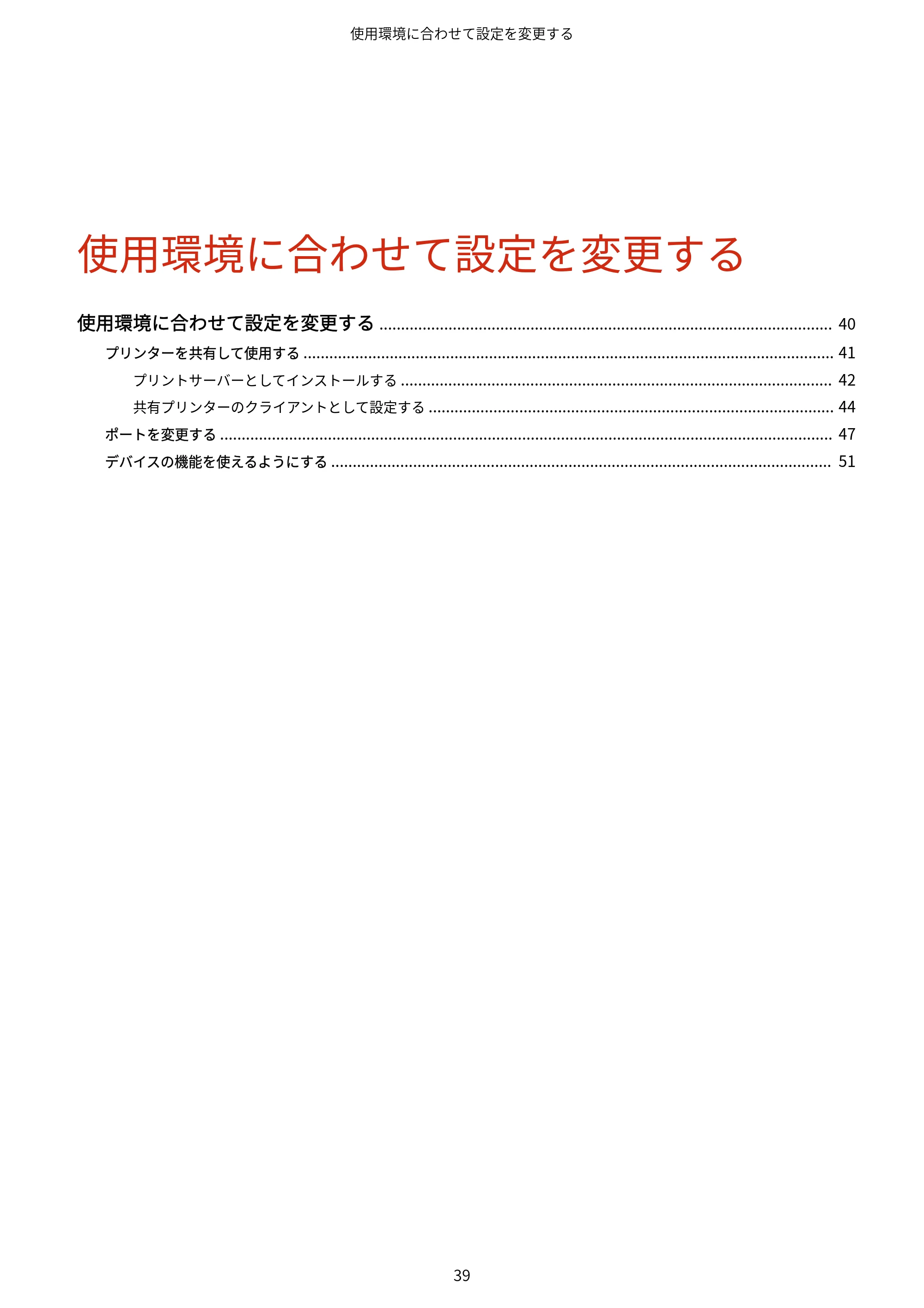 キヤノン WG7350F/7350FM Windows Business IJ LIPSLX V4 プリンタードライバーガイド 2018年12月7日更新(PDF:1.18MB) — 使用環境に合わせて設定を変更する — 原本ページ — 42ページ
