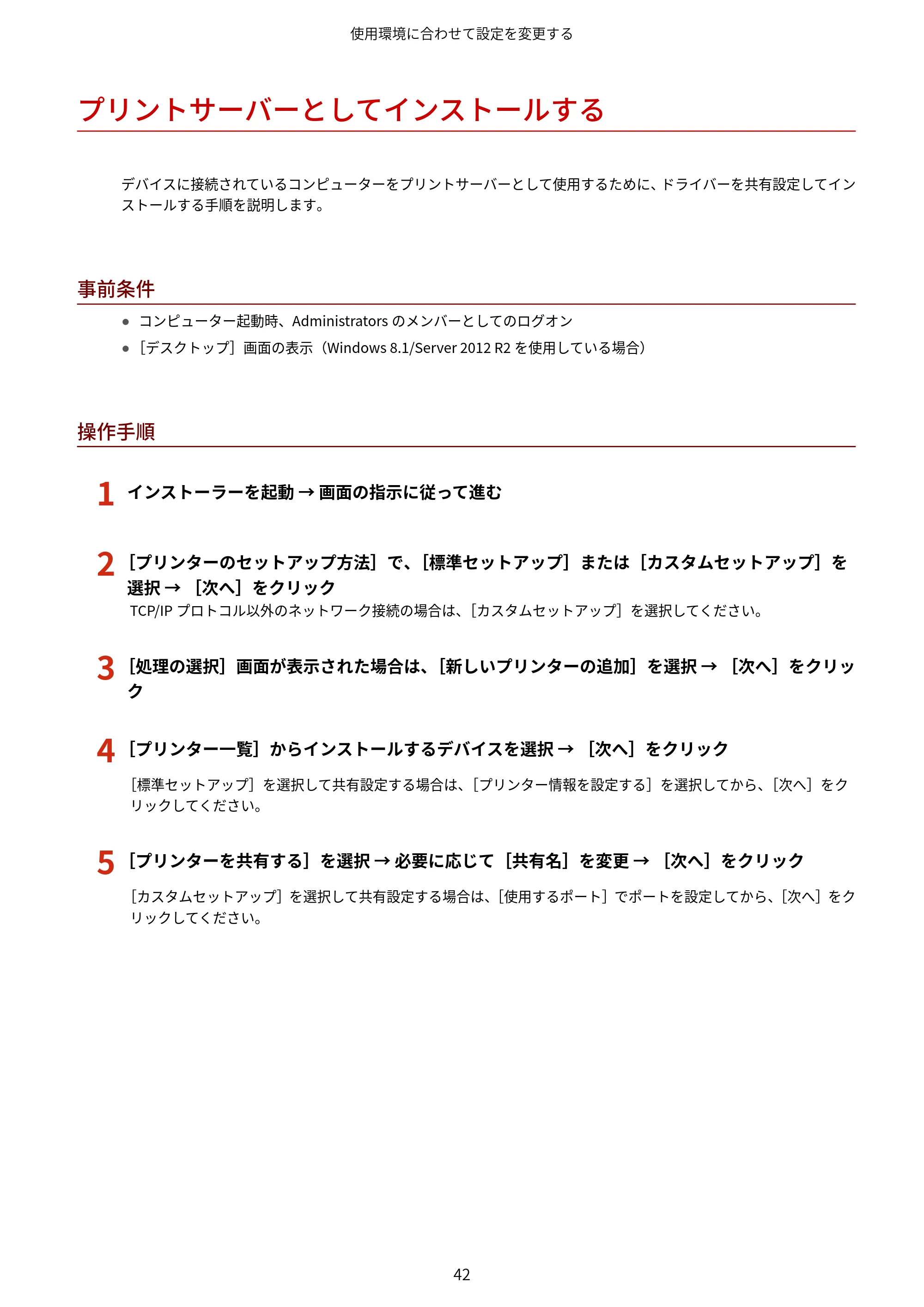 キヤノン WG7350F/7350FM Windows Business IJ LIPSLX V4 プリンタードライバーガイド 2018年12月7日更新(PDF:1.18MB) — プリントサーバーとしてインストールする — 原本ページ — 45ページ