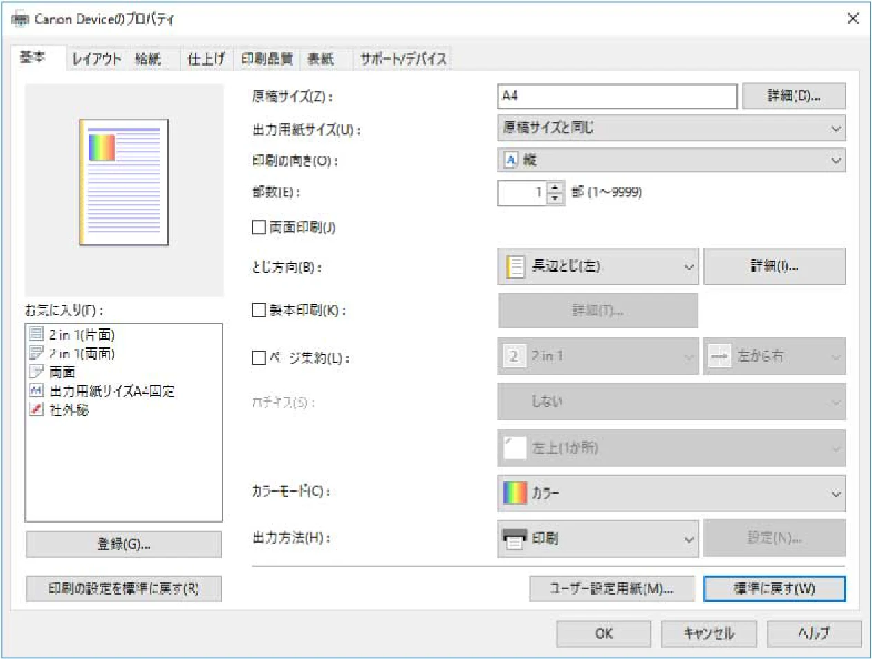 キヤノン WG7350F/7350FM Windows Business IJ LIPSLX V4 プリンタードライバーガイド 2018年12月7日更新(PDF:1.18MB) — 5 インストーラーを起動 → 画面の指示に従って進む — 図版 48-1 — 48ページ