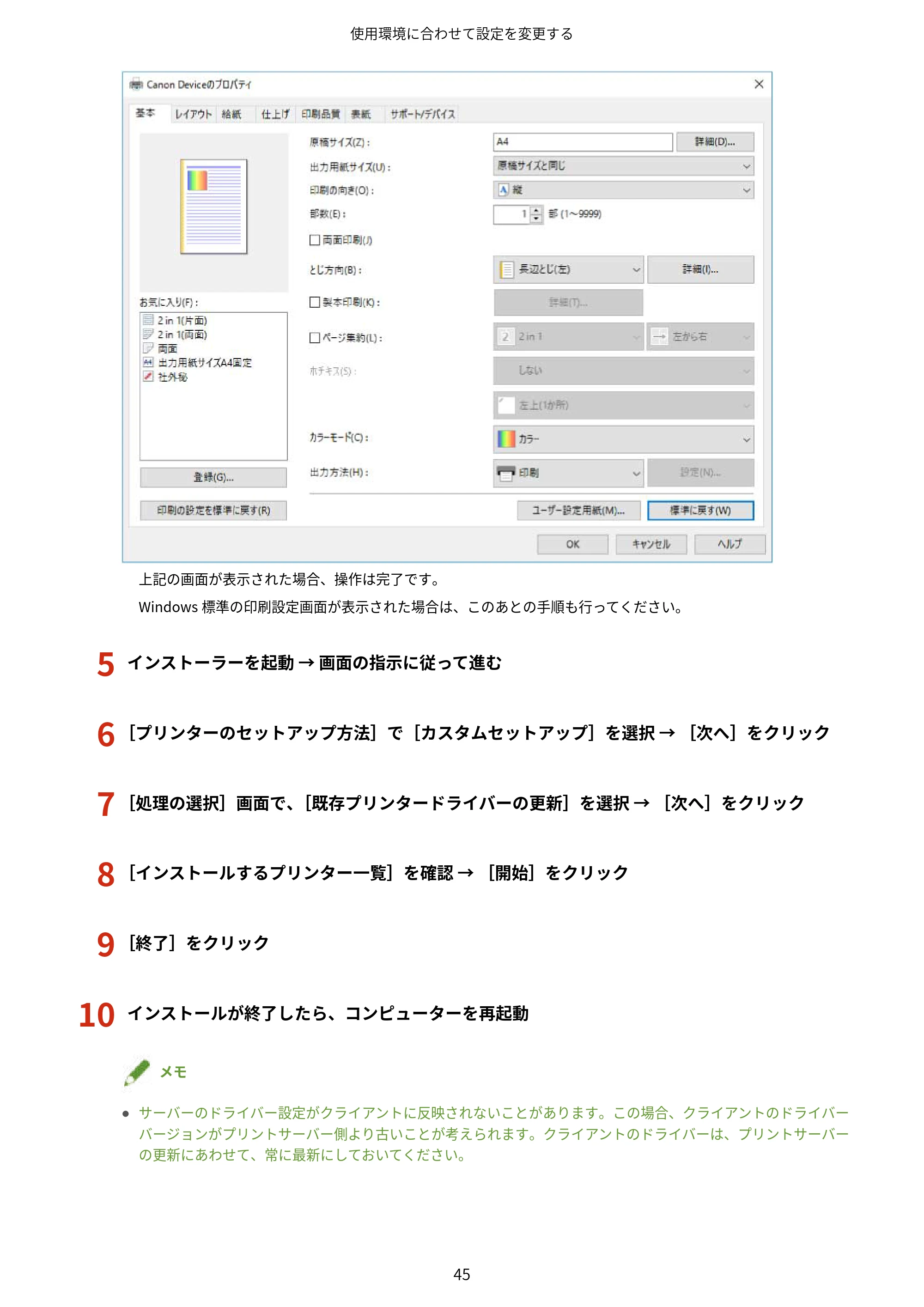 キヤノン WG7350F/7350FM Windows Business IJ LIPSLX V4 プリンタードライバーガイド 2018年12月7日更新(PDF:1.18MB) — 5 インストーラーを起動 → 画面の指示に従って進む — 原本ページ — 48ページ