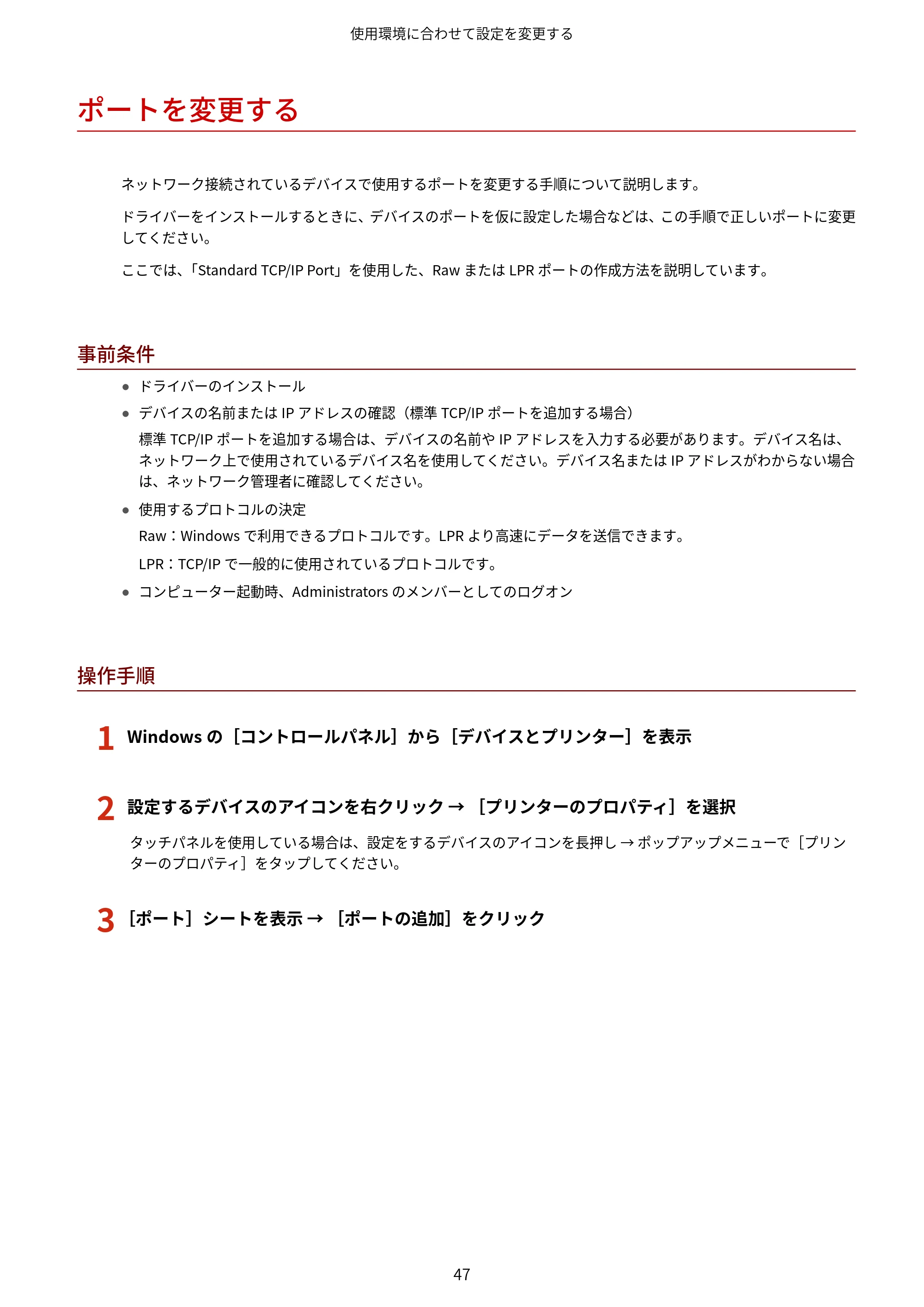 キヤノン WG7350F/7350FM Windows Business IJ LIPSLX V4 プリンタードライバーガイド 2018年12月7日更新(PDF:1.18MB) — ポートを変更する — 原本ページ — 50ページ