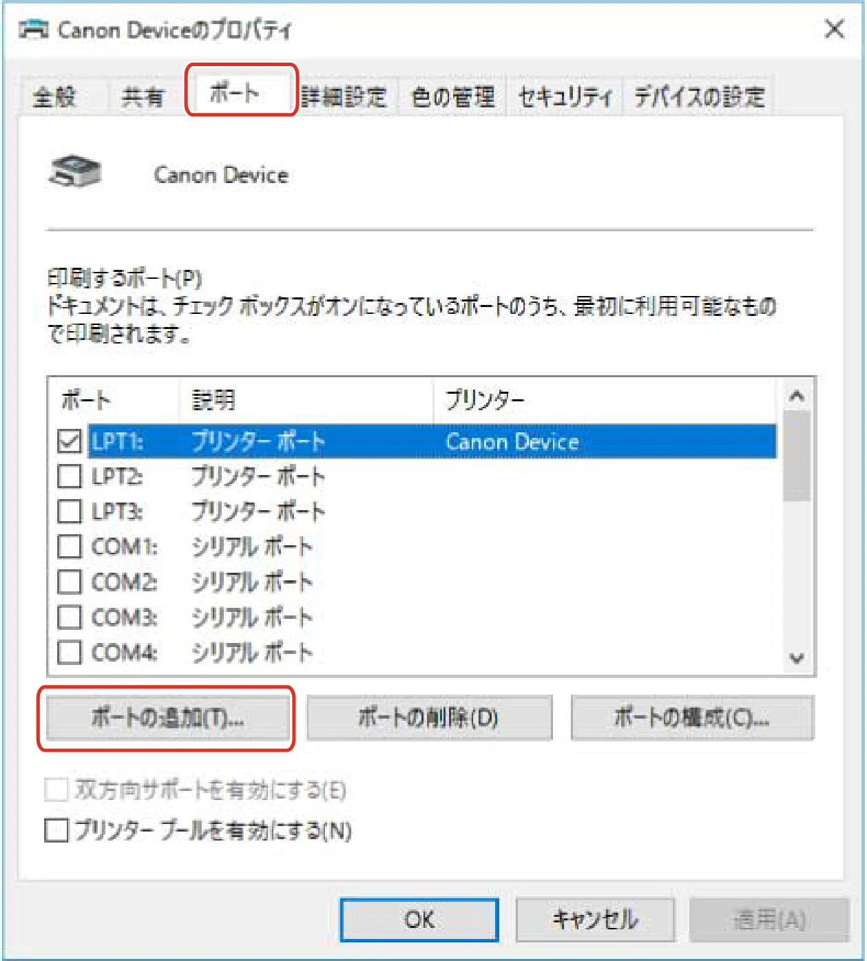キヤノン WG7350F/7350FM Windows Business IJ LIPSLX V4 プリンタードライバーガイド 2018年12月7日更新（PDF：1.18MB） — 4 ［プリンターポート］ダイアログボックスで、［利用可能なポートの種類］から［Standard TCP/IP — 図版 51-1 — 51ページ