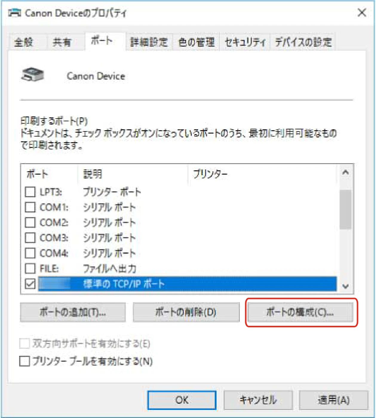 キヤノン WG7350F/7350FM Windows Business IJ LIPSLX V4 プリンタードライバーガイド 2018年12月7日更新（PDF：1.18MB） — 7 ［プリンターポート］ダイアログボックスで、［閉じる］をクリック — 図版 52-1 — 52ページ