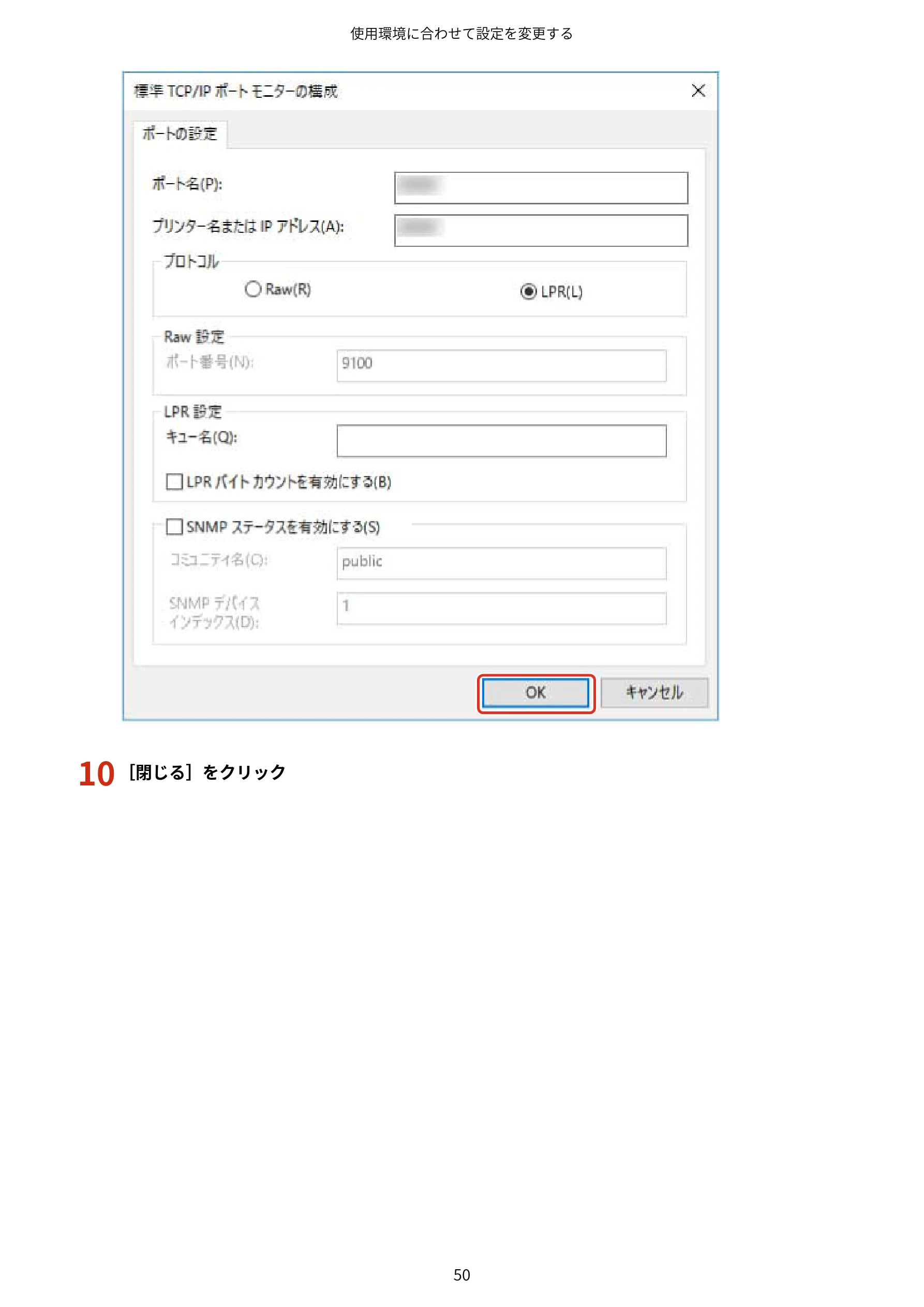 キヤノン WG7350F/7350FM Windows Business IJ LIPSLX V4 プリンタードライバーガイド 2018年12月7日更新（PDF：1.18MB） — 10 ［閉じる］をクリック — 図版 53-1 — 53ページ