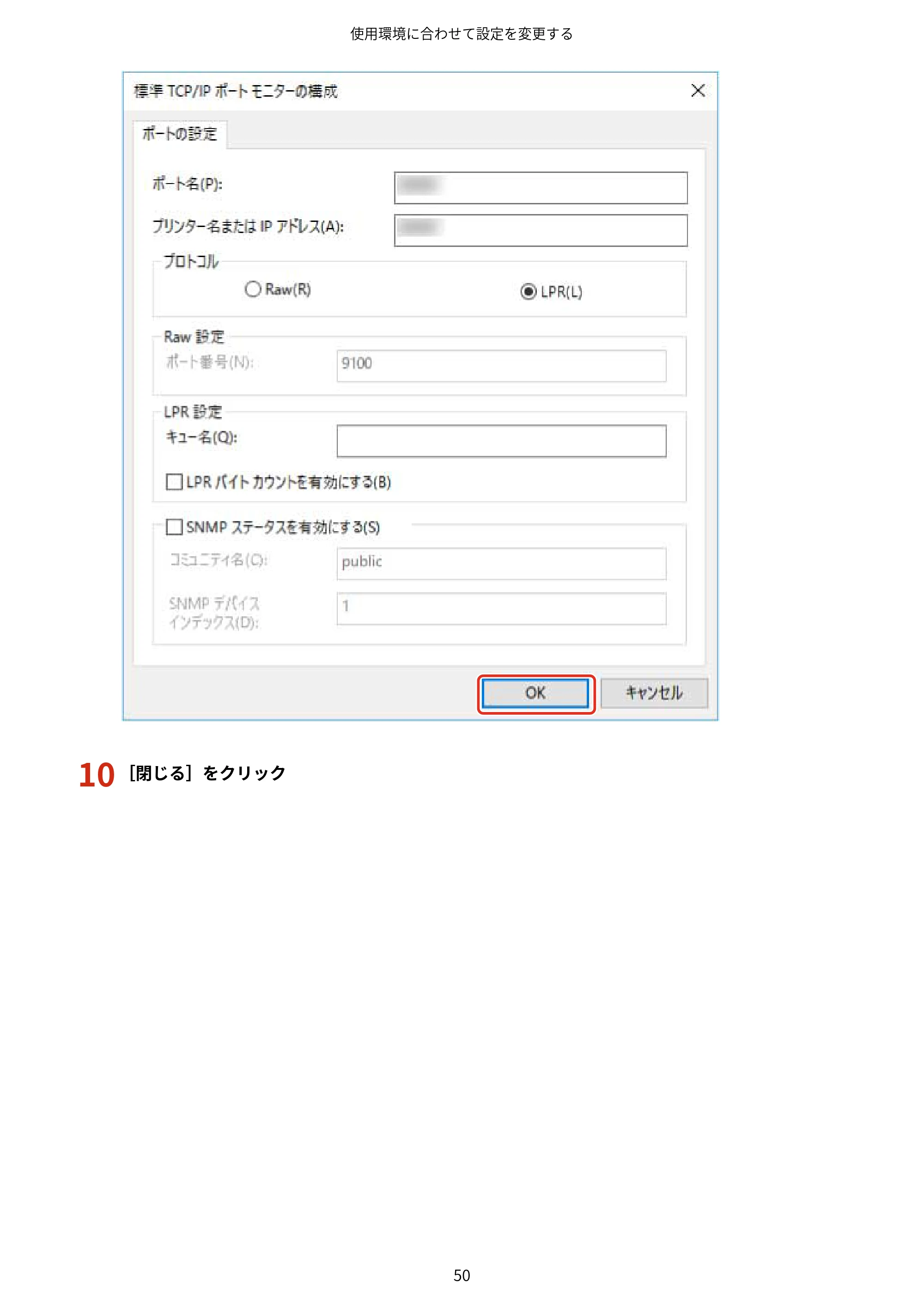 キヤノン WG7350F/7350FM Windows Business IJ LIPSLX V4 プリンタードライバーガイド 2018年12月7日更新（PDF：1.18MB） — 10 ［閉じる］をクリック — 原本ページ — 53ページ