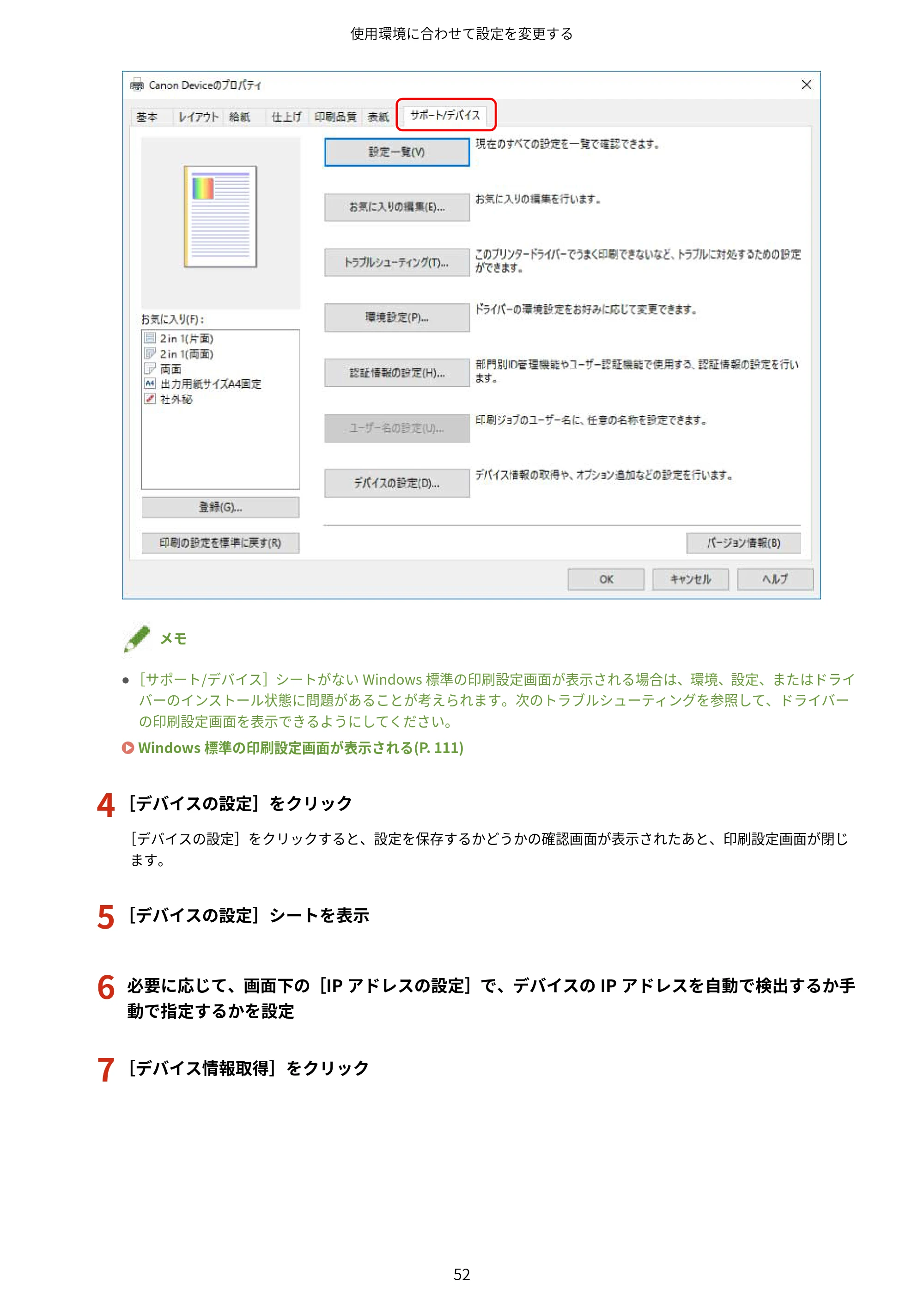 キヤノン WG7350F/7350FM Windows Business IJ LIPSLX V4 プリンタードライバーガイド 2018年12月7日更新（PDF：1.18MB） — 4 ［デバイスの設定］をクリック — 原本ページ — 55ページ